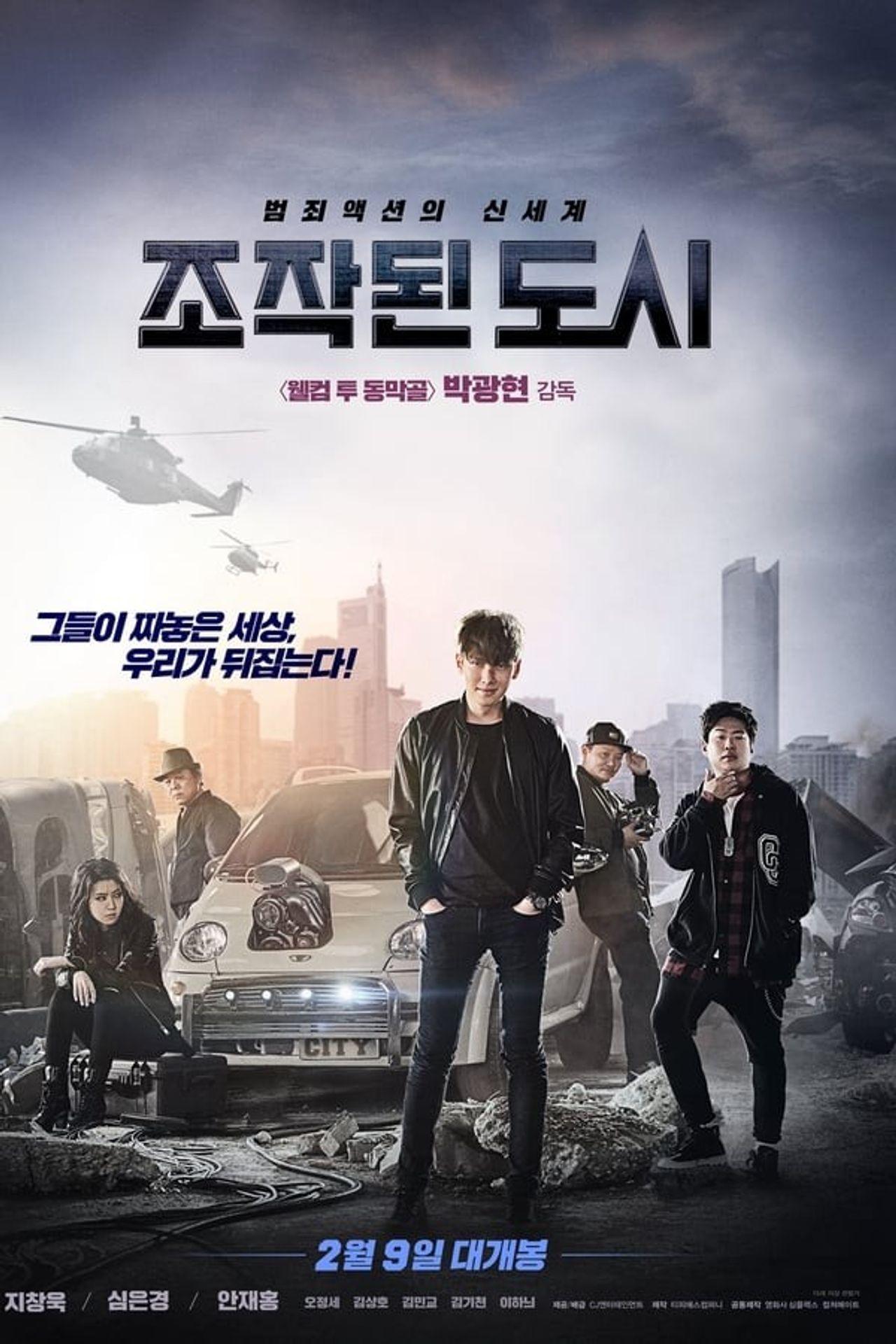 조작된 도시