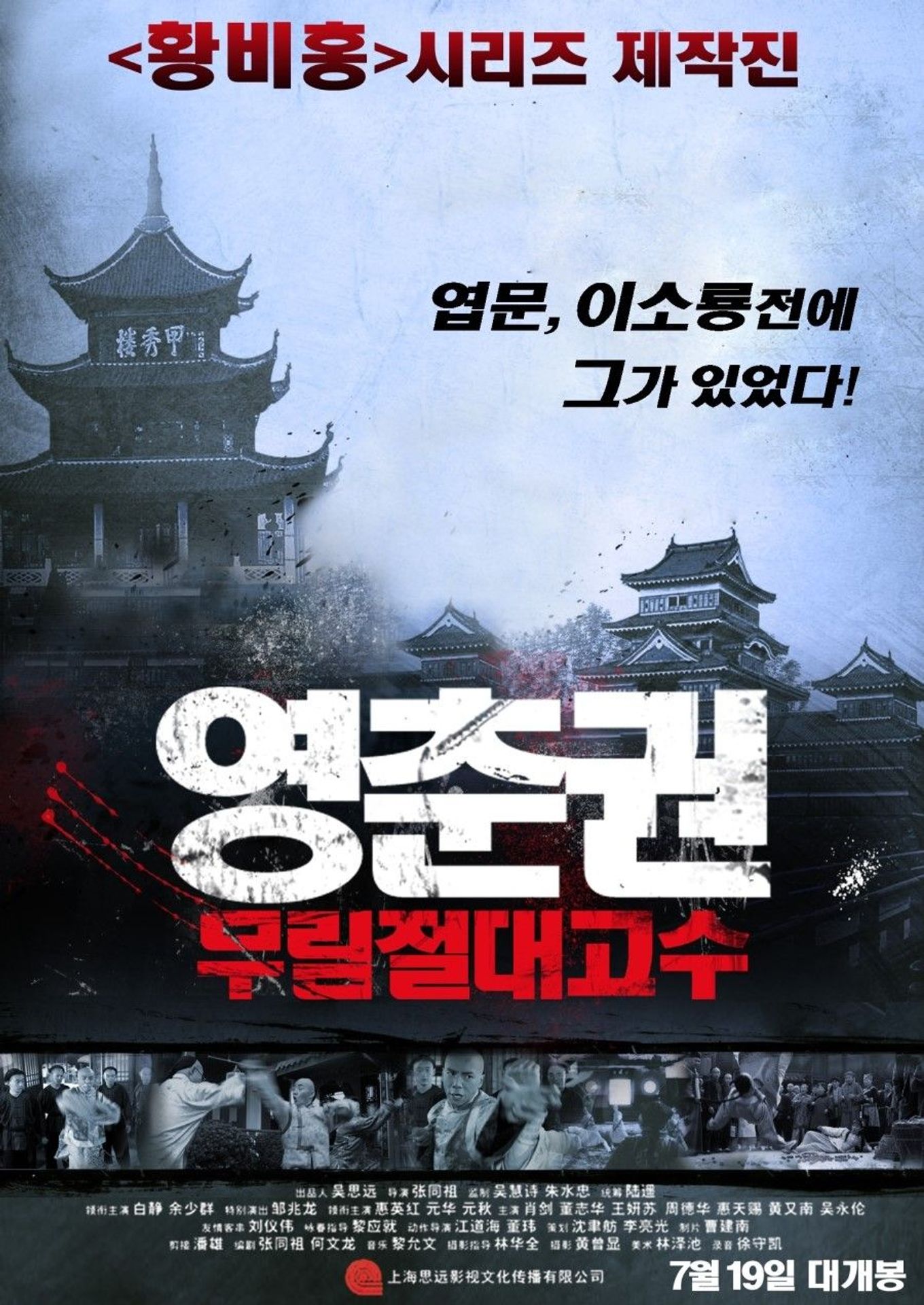 영춘권 무림 절대 고수