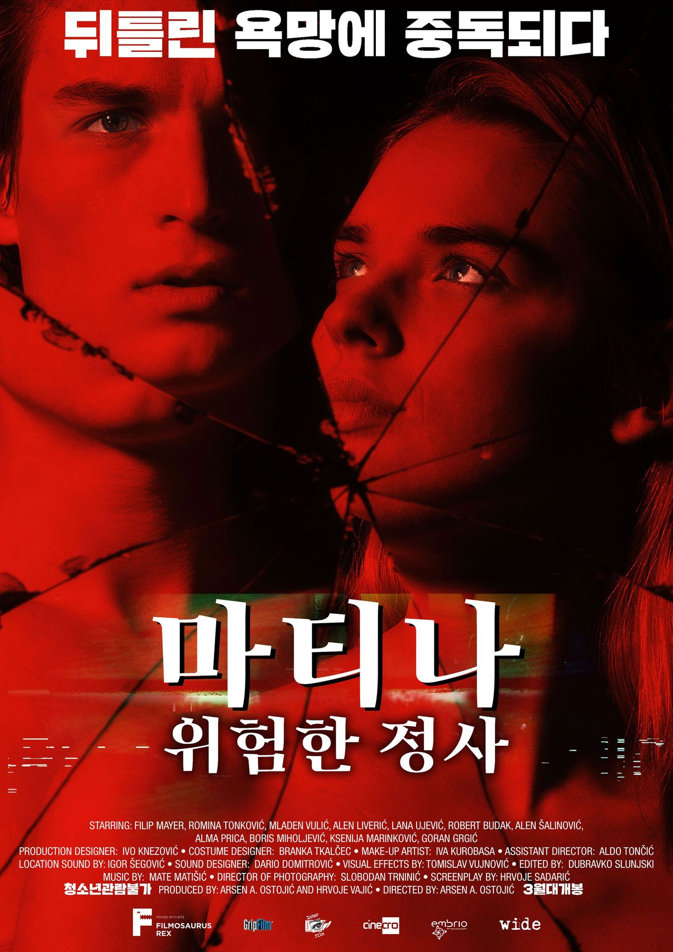 마티나: 위험한 정사