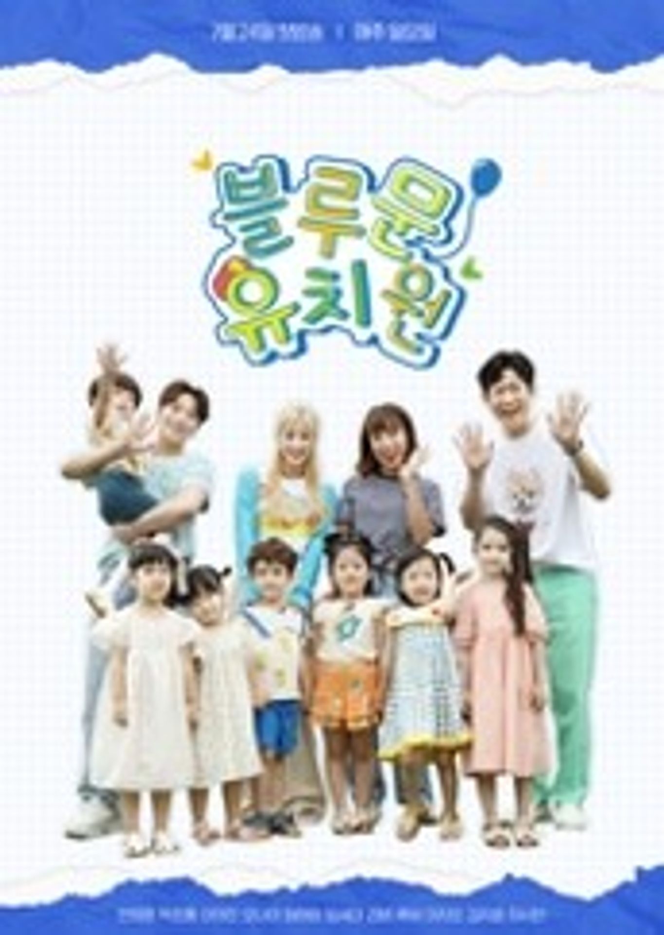 블루문 유치원