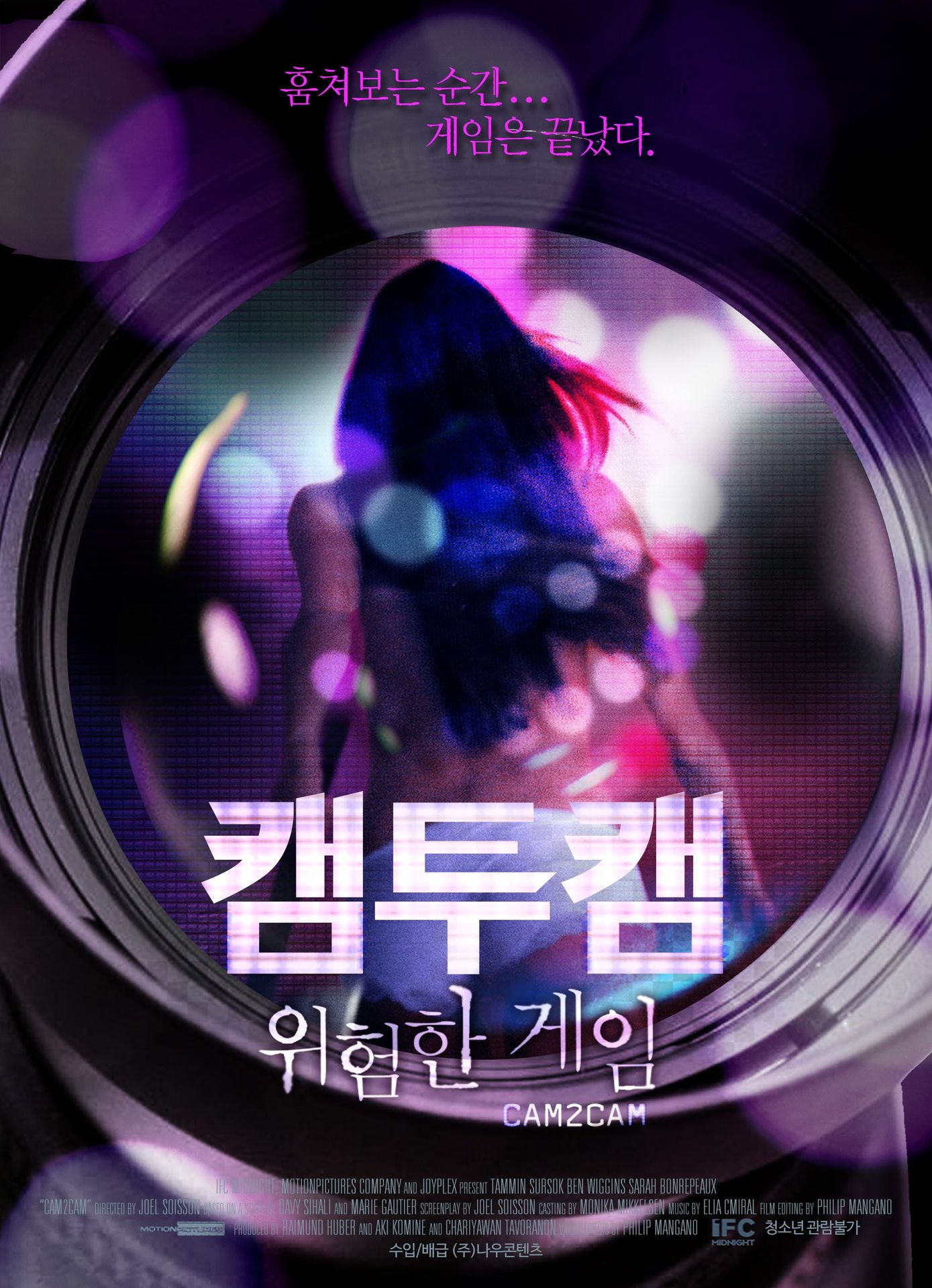 캠투캠: 위험한 게임