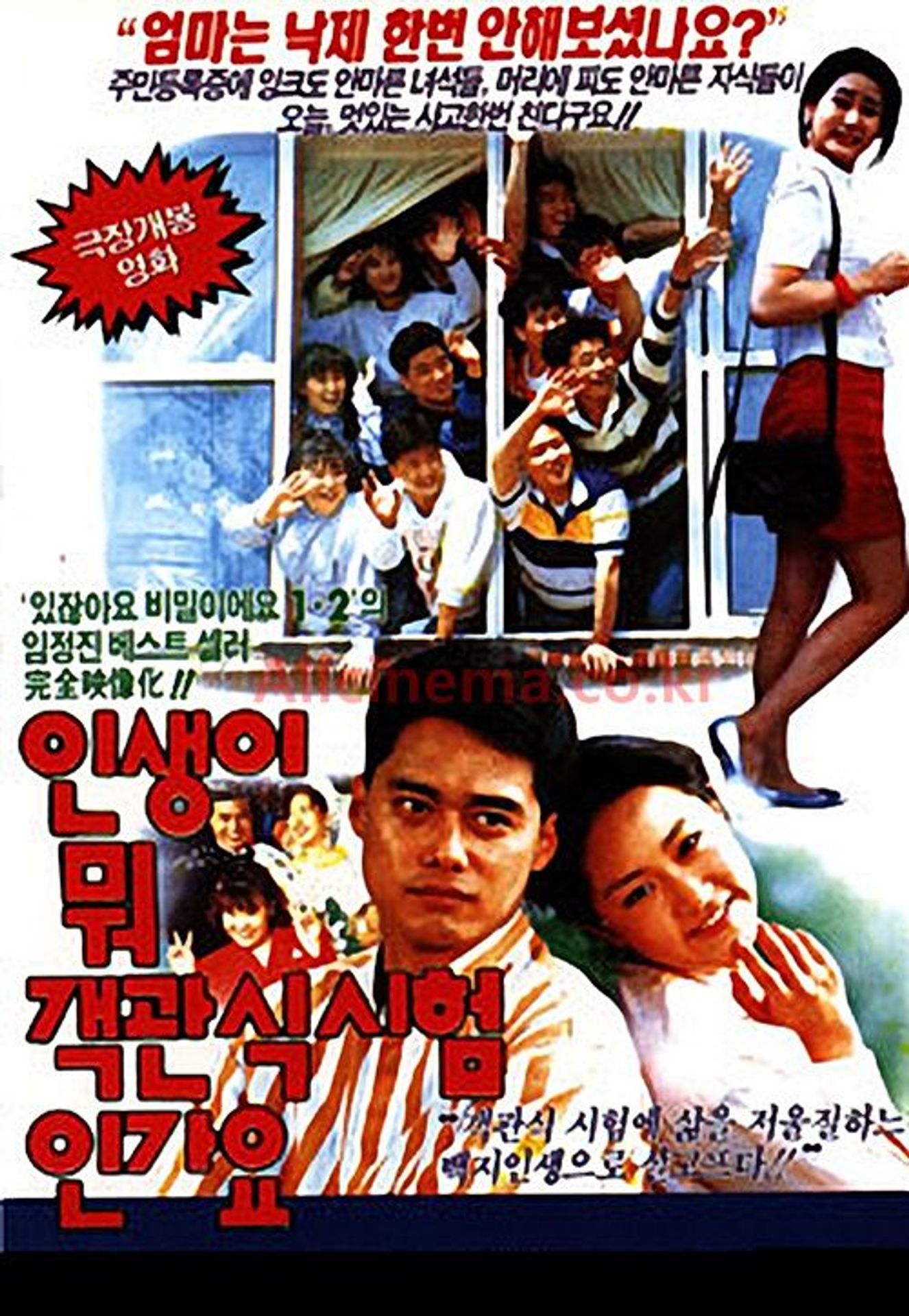 인생이 뭐 객관식 시험인가요