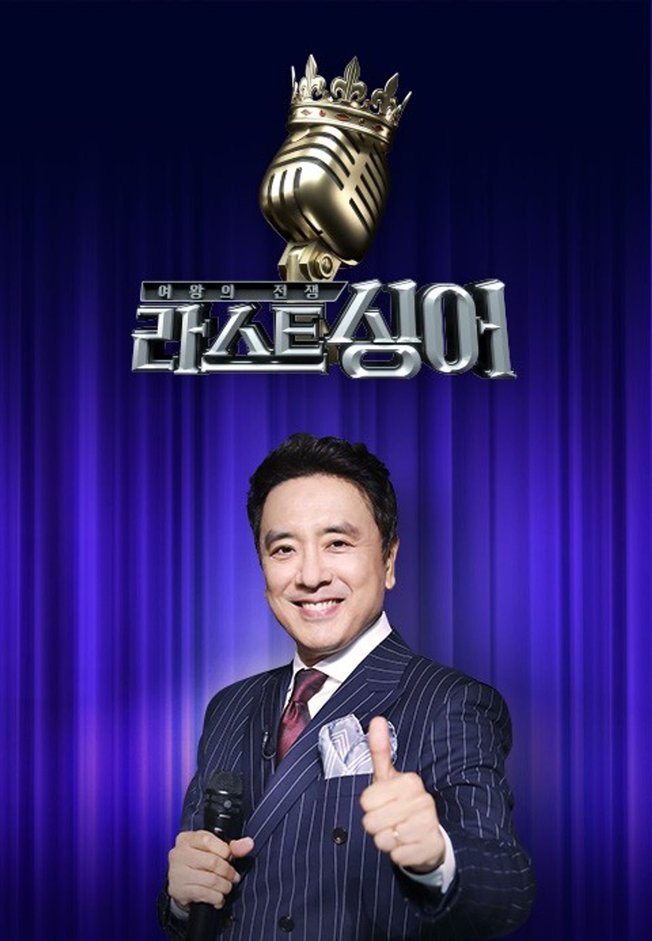 여왕의 전쟁: 라스트 싱어