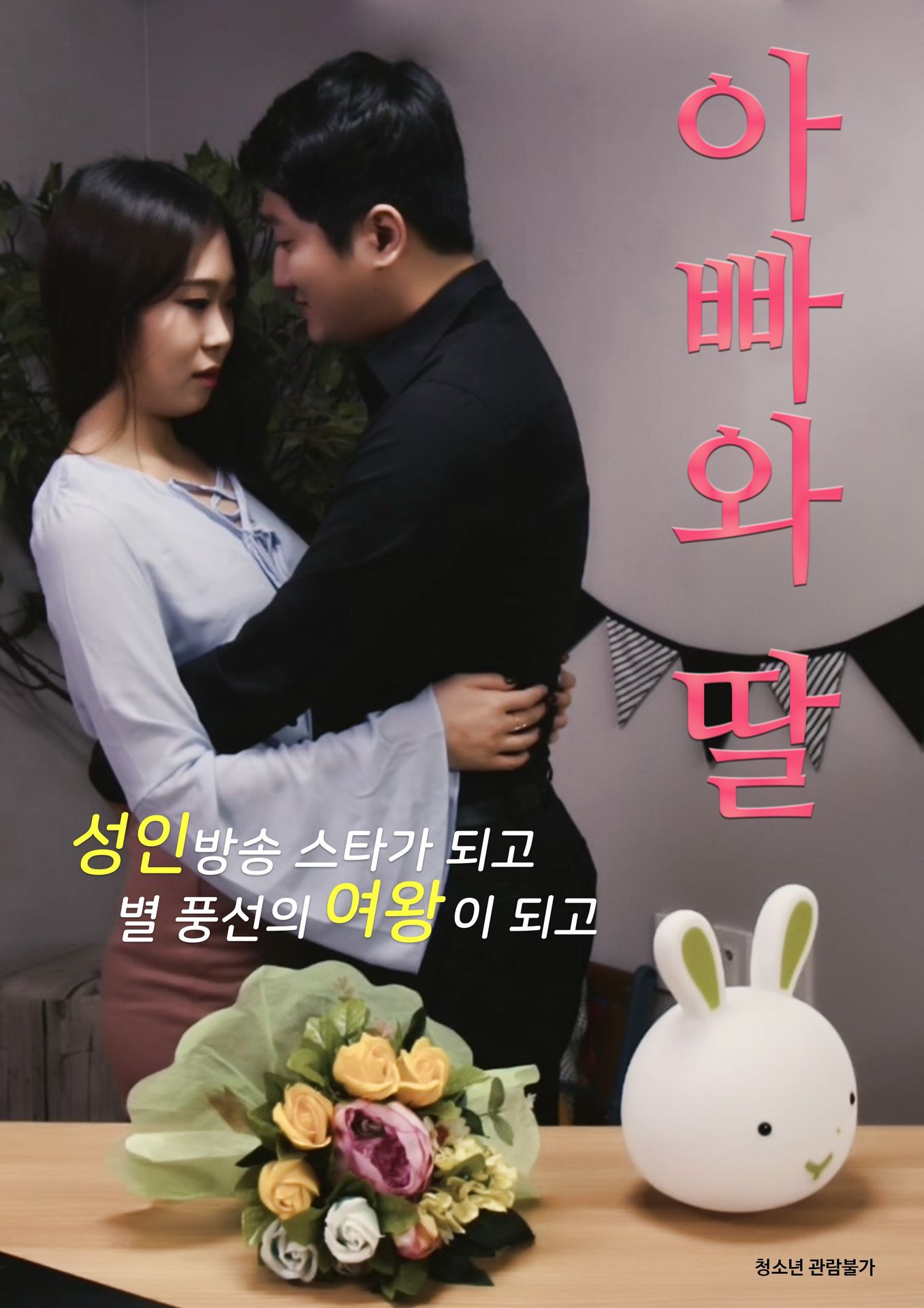 아빠와 딸