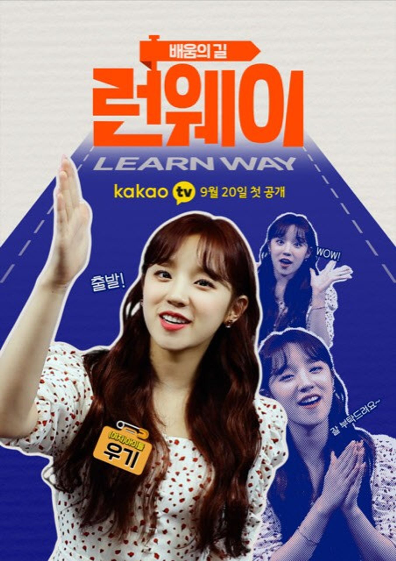 런웨이