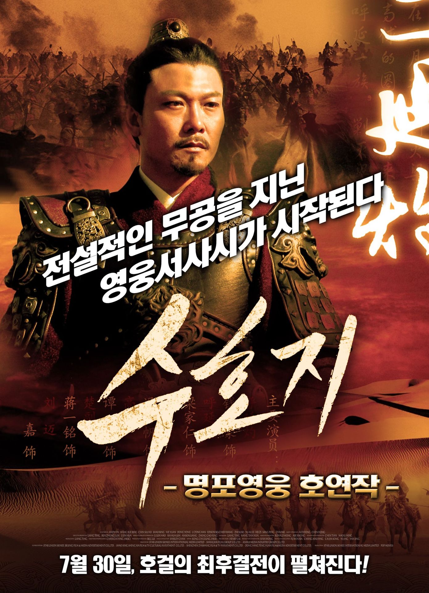 수호지-명포영웅 호연작