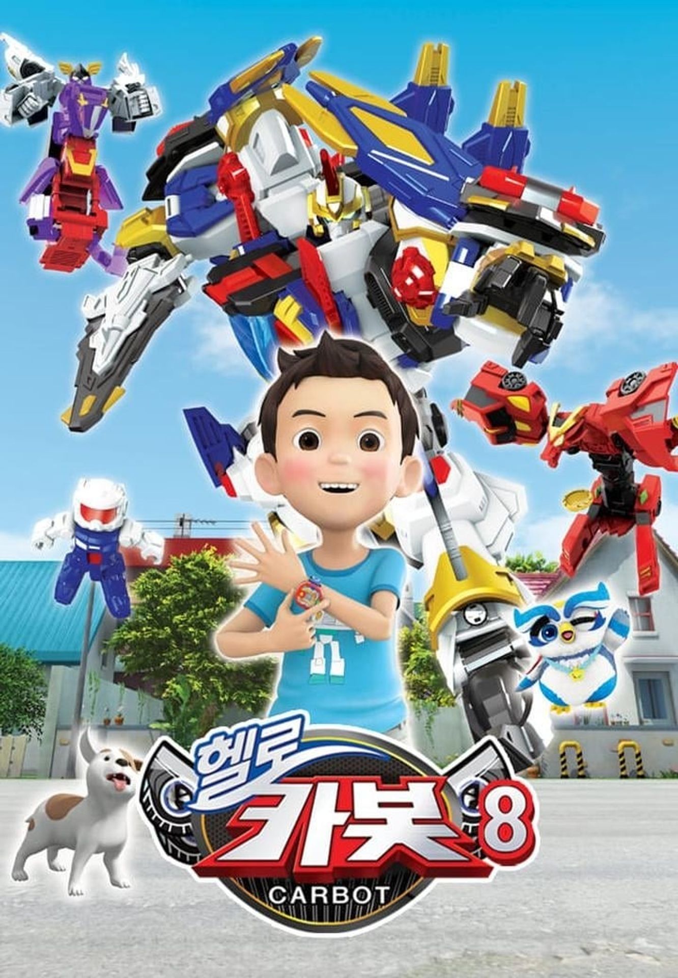헬로카봇 8기