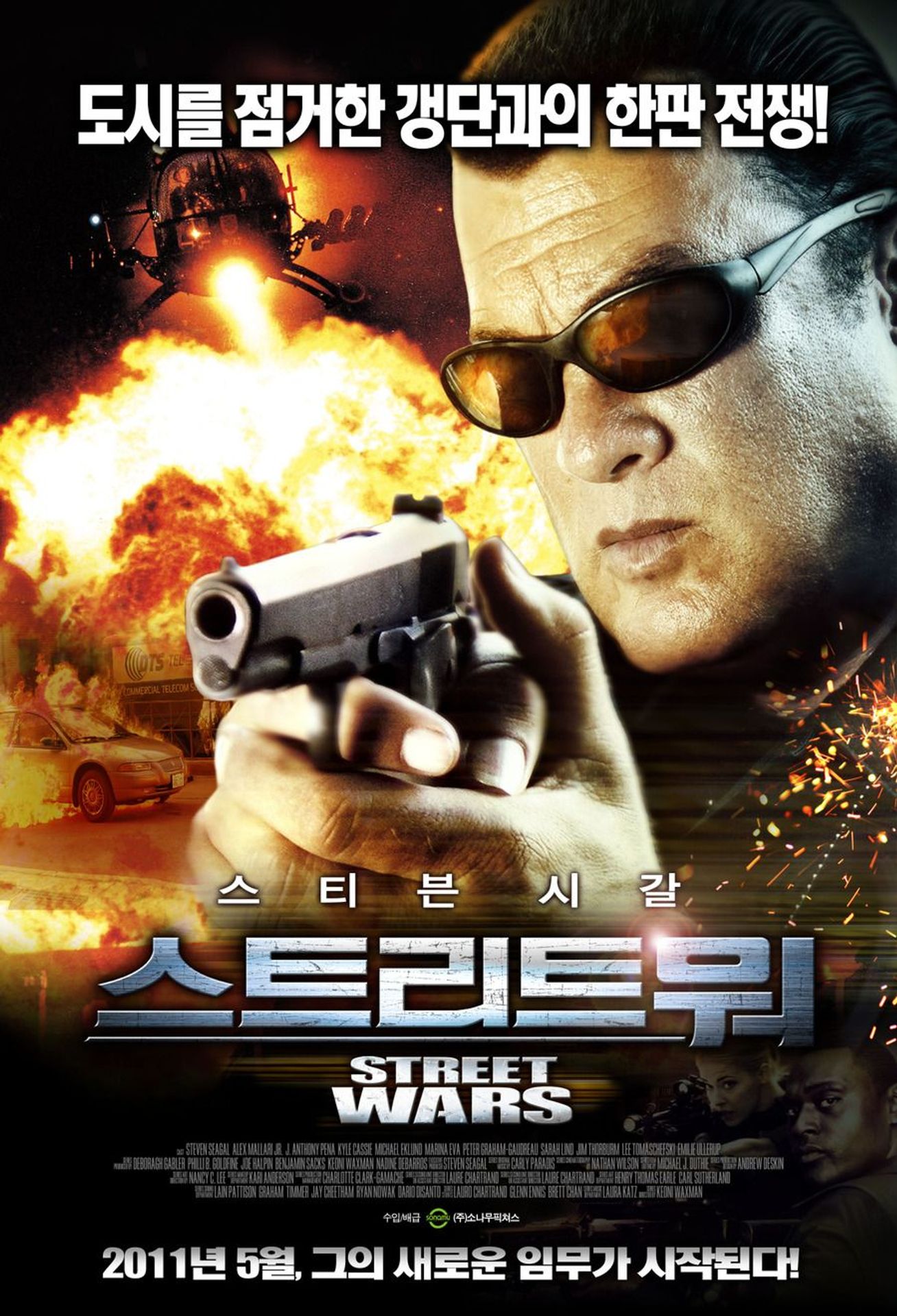 스트리트 워