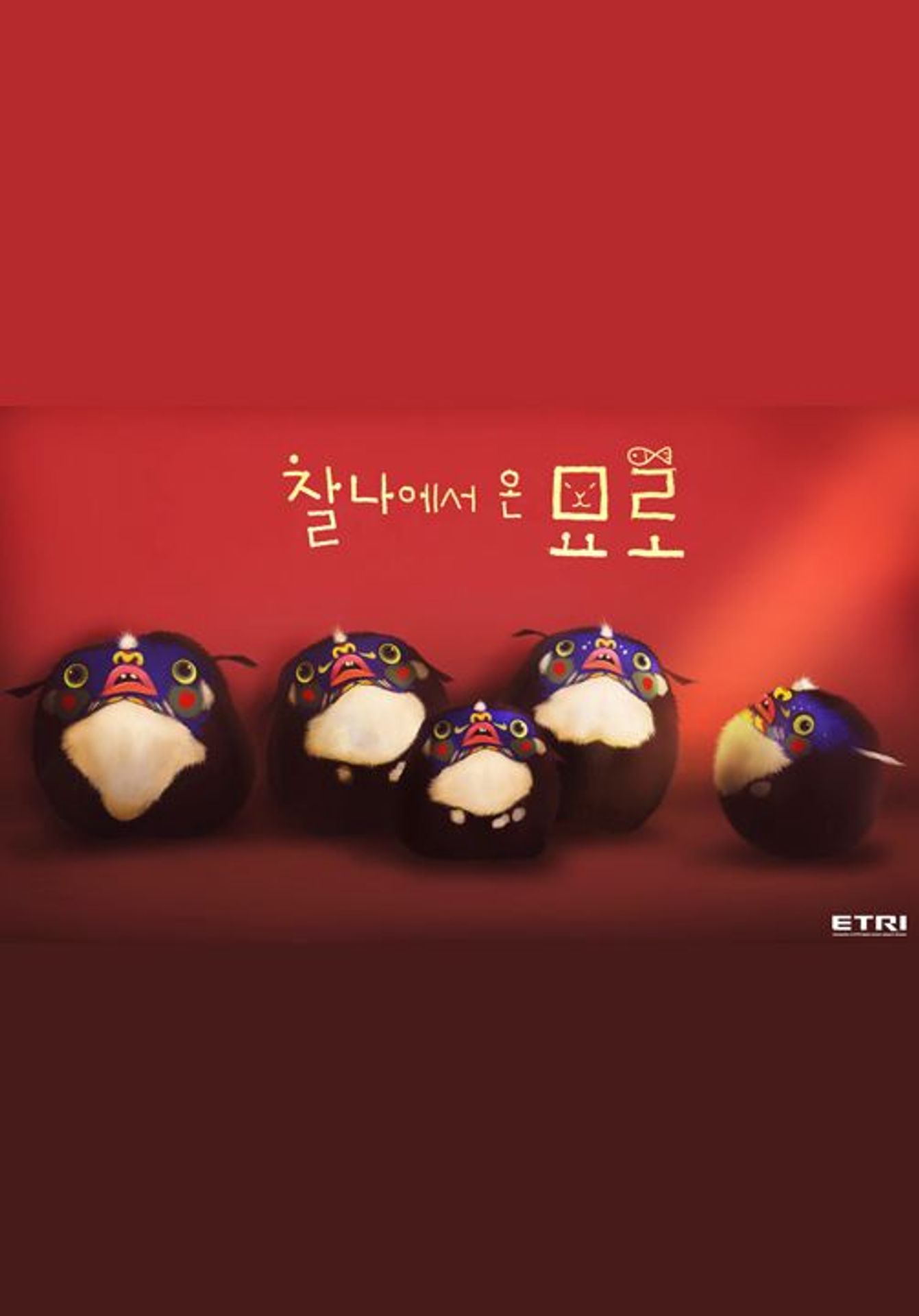 찰나에서 온 묘로
