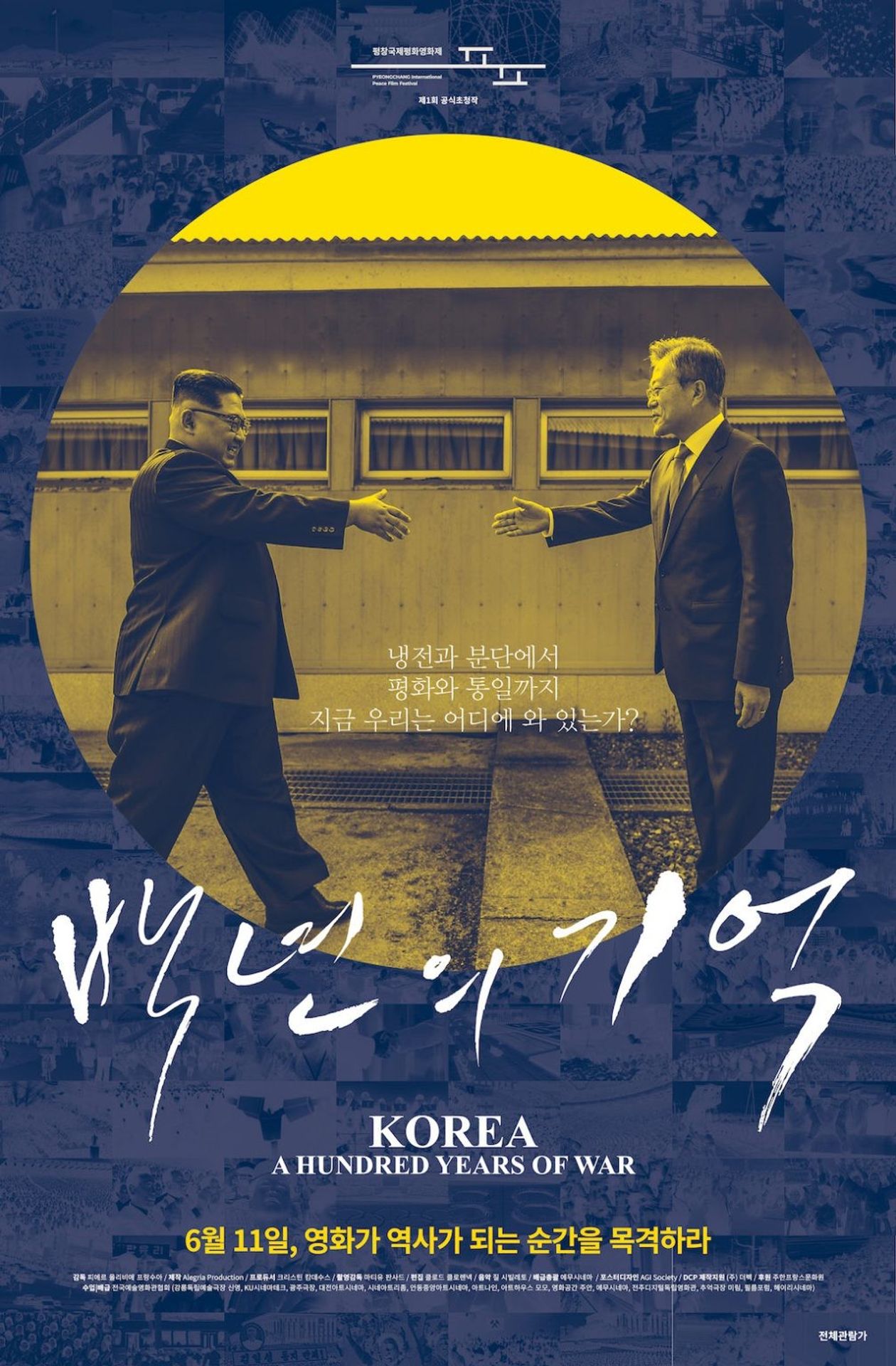 백 년의 기억