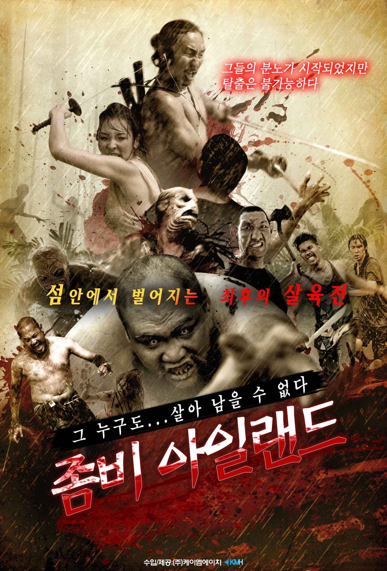 좀비 아일랜드