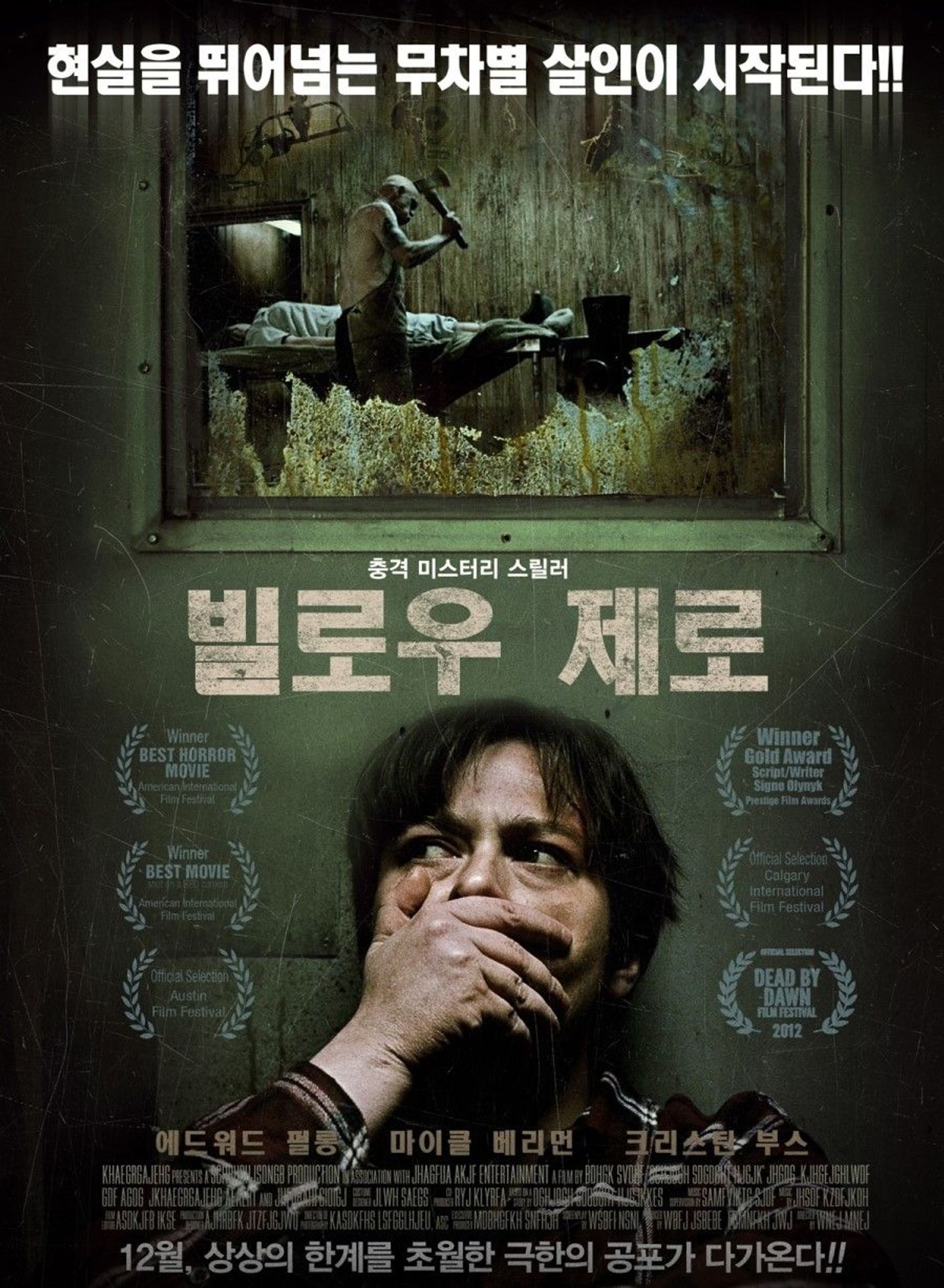 빌로우 제로