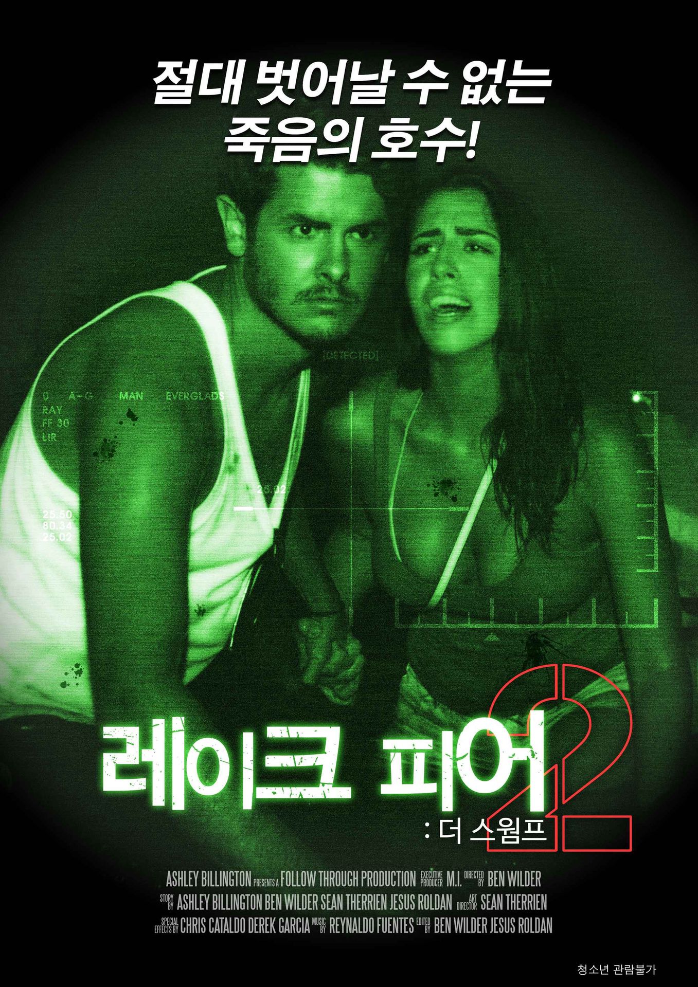 레이크피어2: 더 스웜프