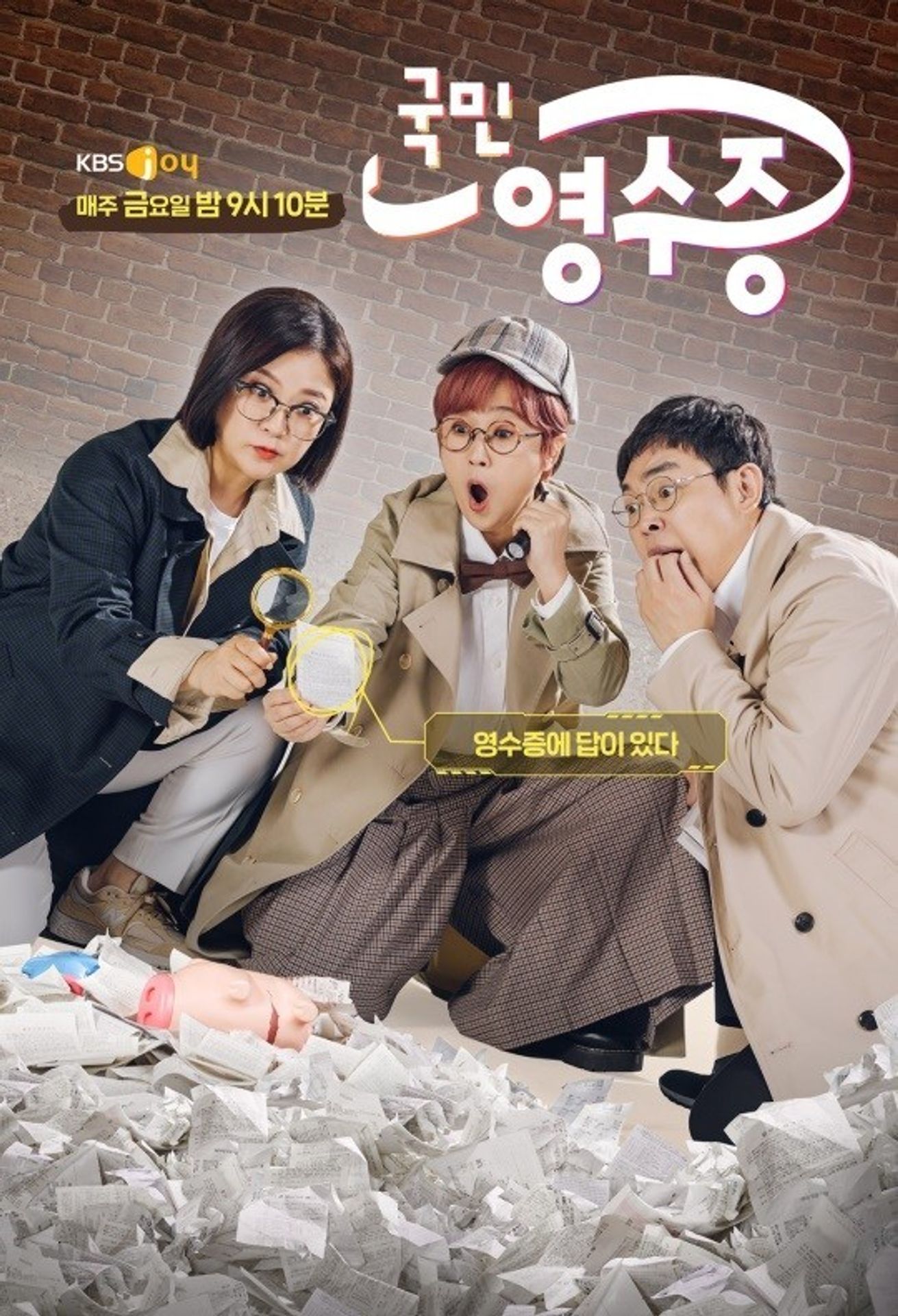 국민 영수증