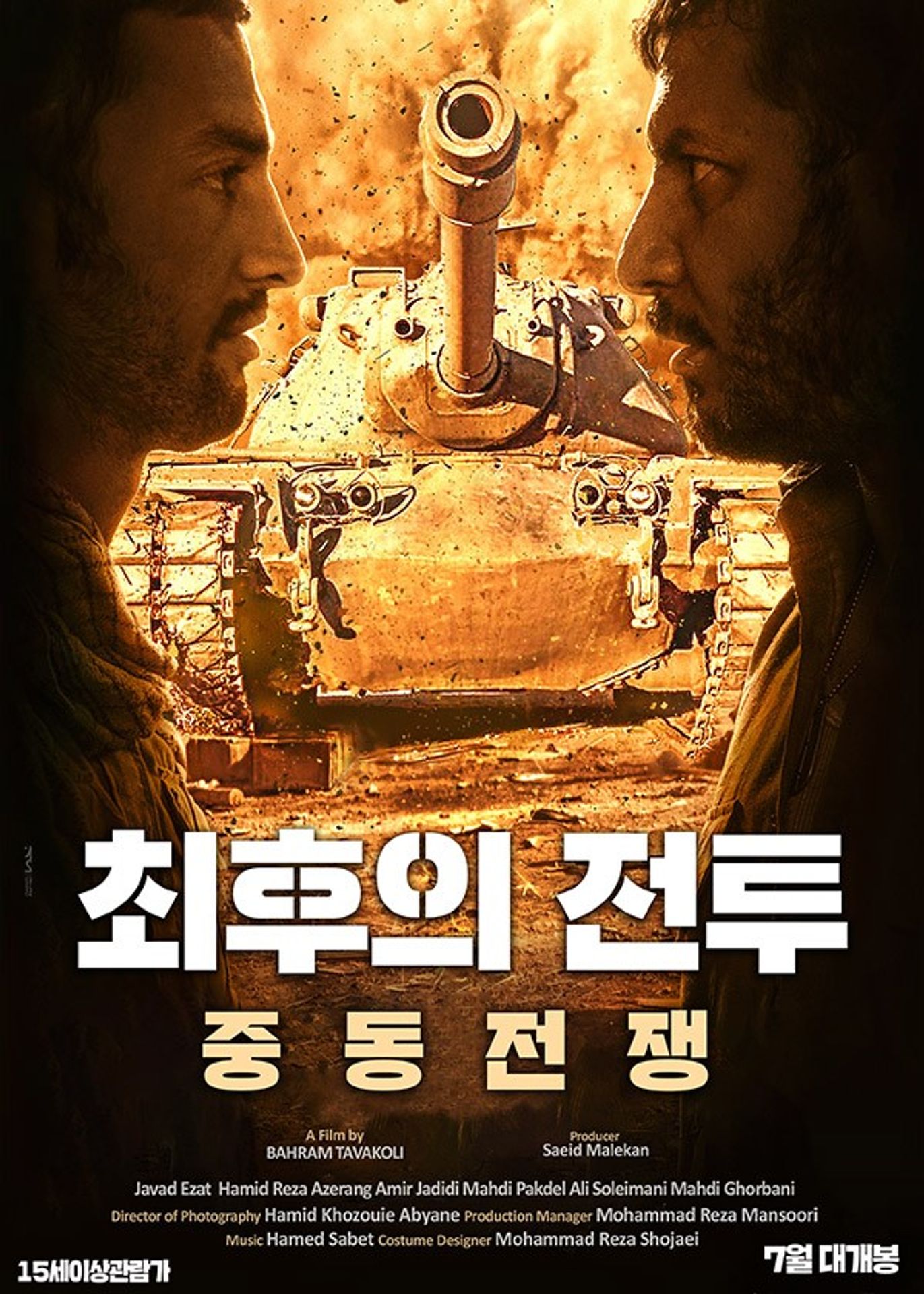 최후의 전투: 중동 전쟁