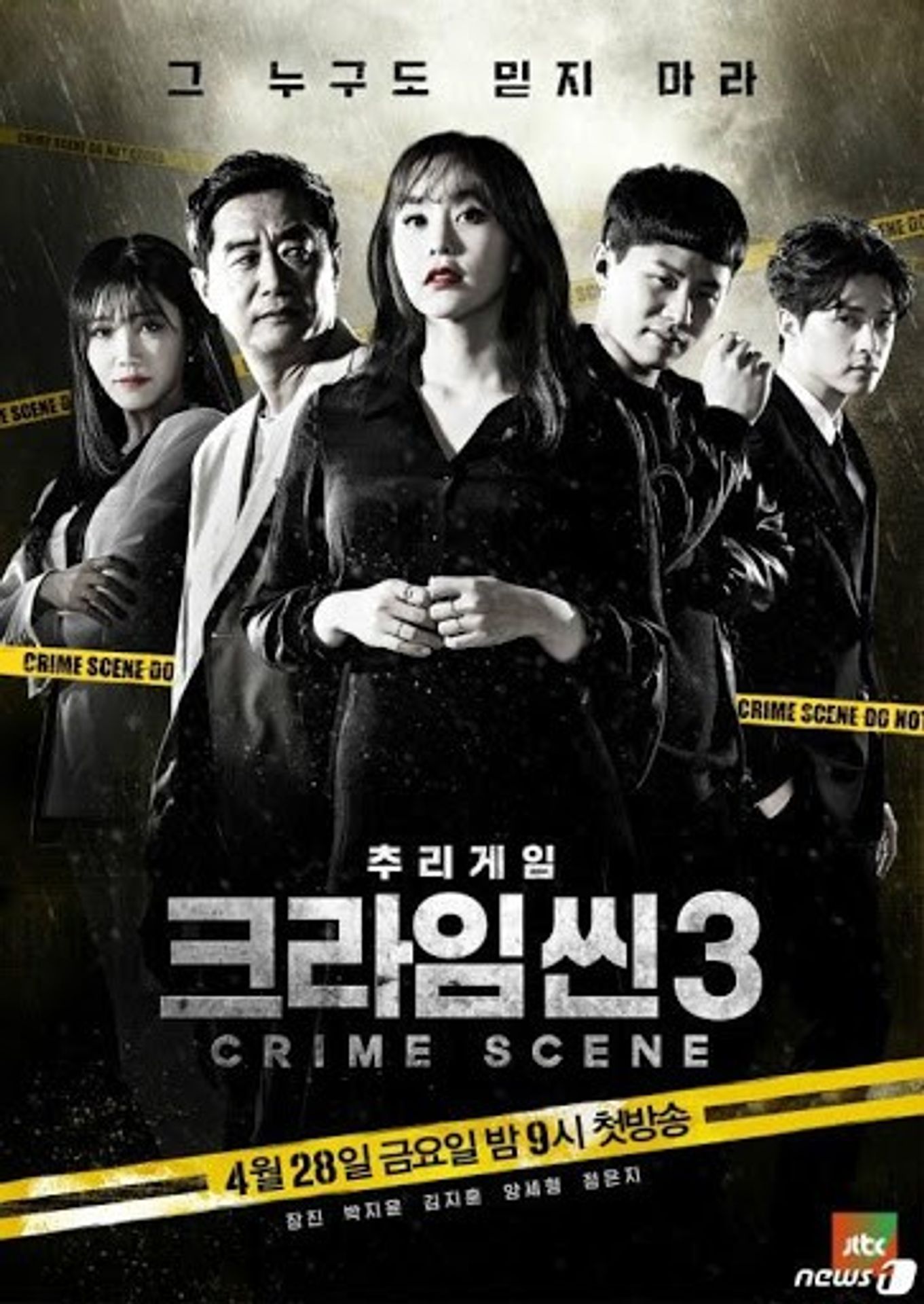 크라임씬 3