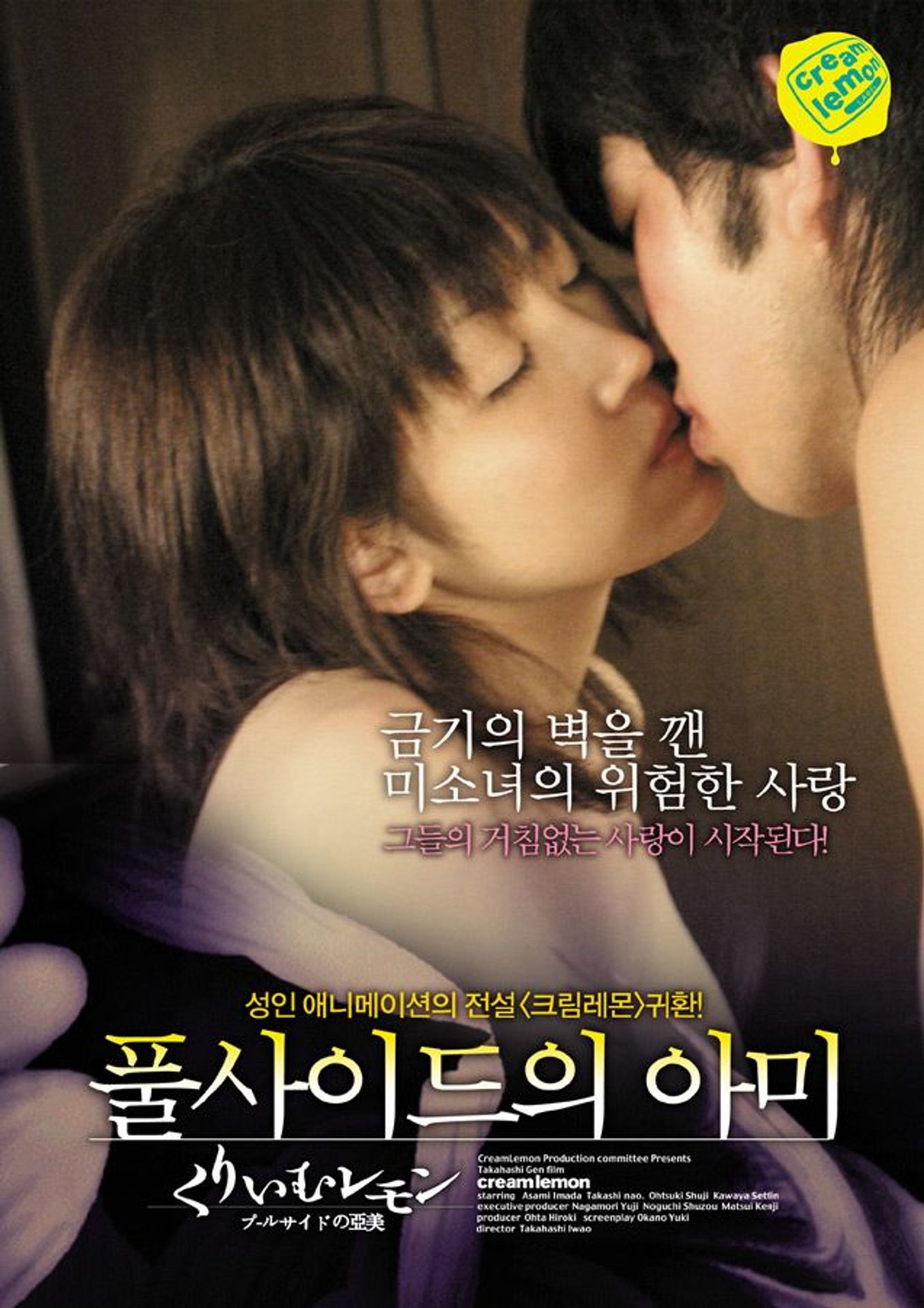 크림레몬 : 풀사이드의 아미