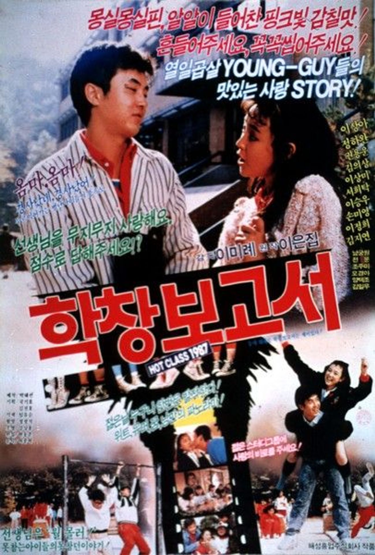 학창 보고서