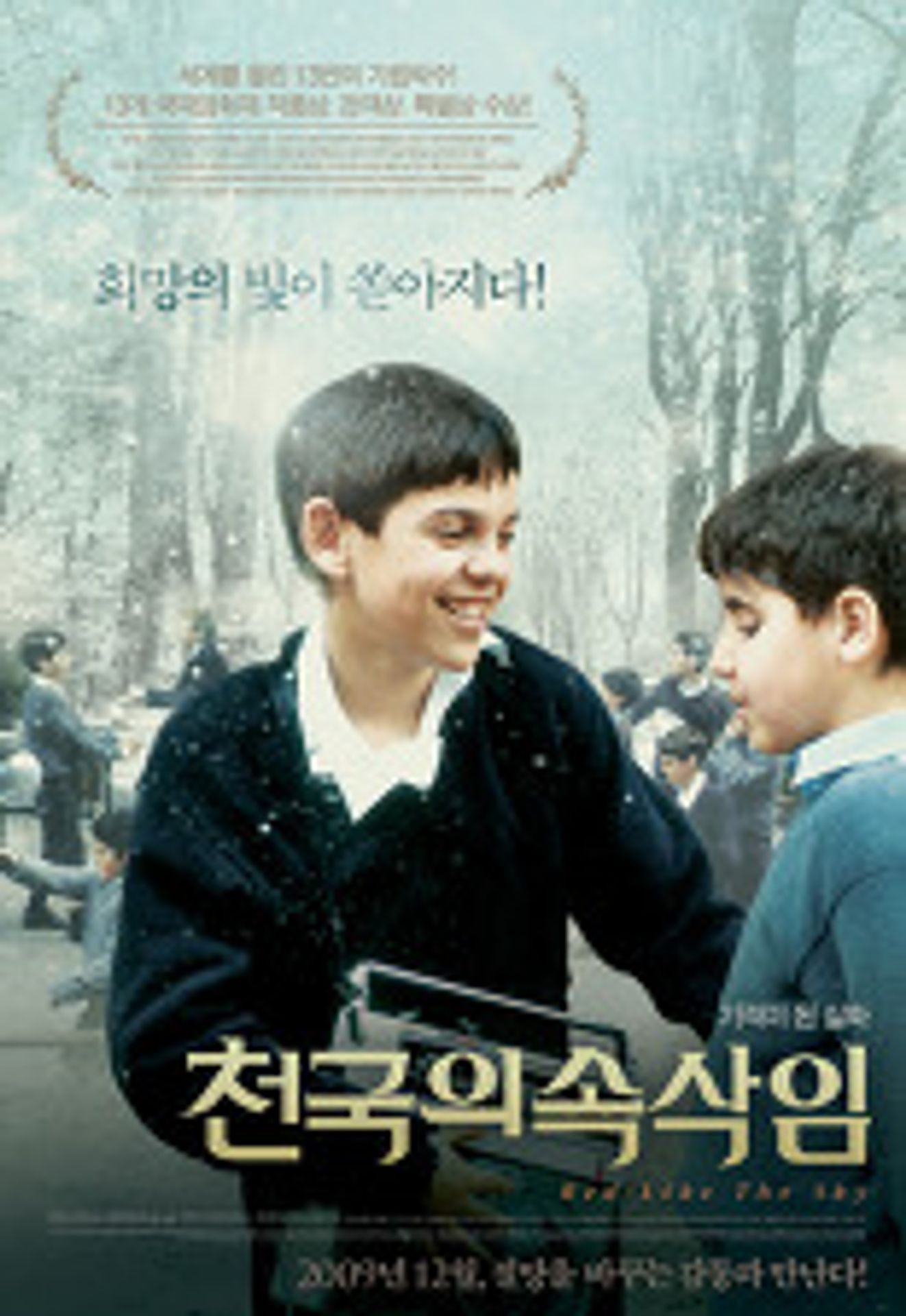 천국의 속삭임