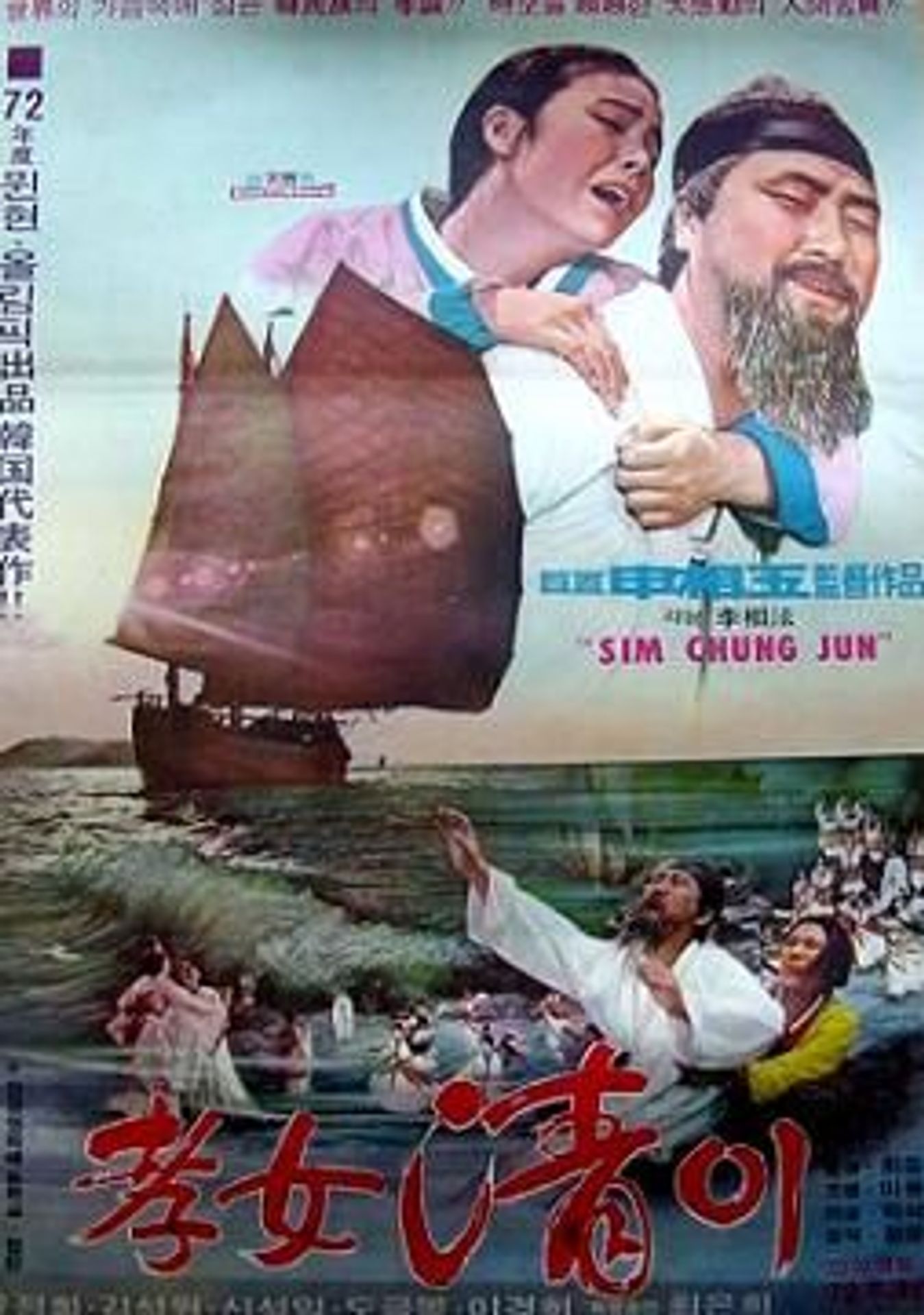 효녀 심청