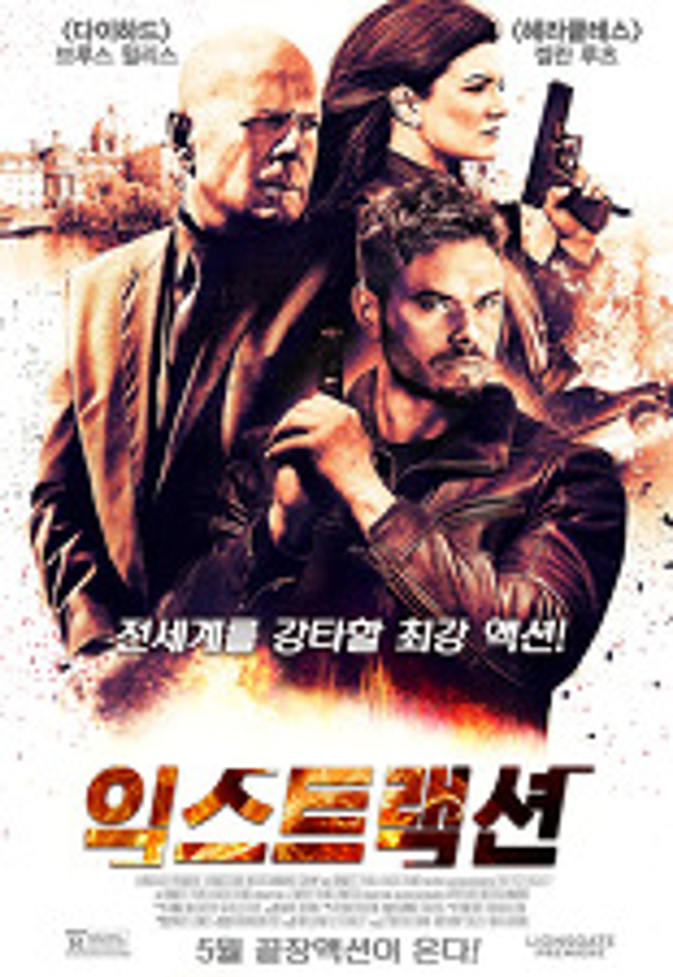 익스트렉션