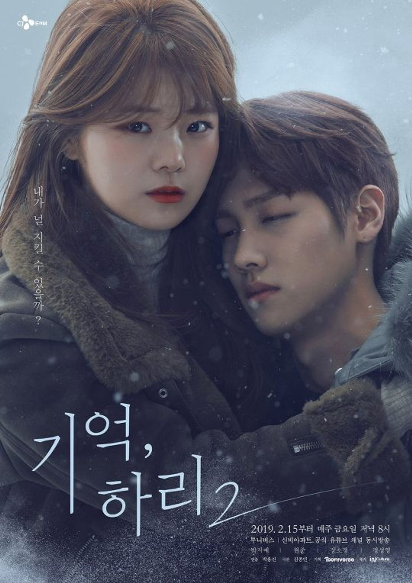 기억,하리 시즌 2