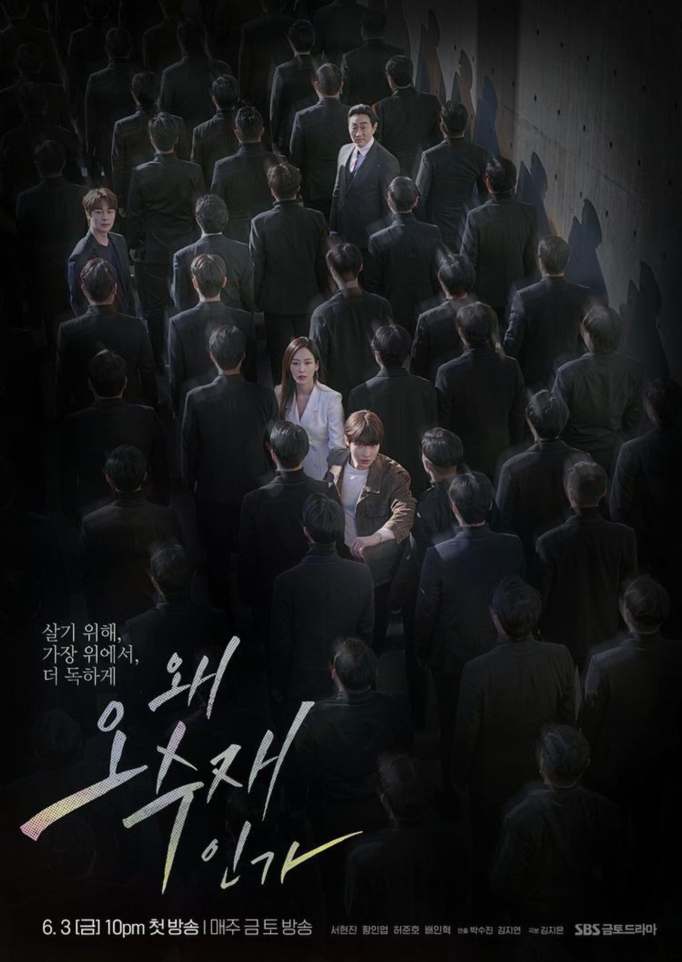 왜 오수재인가