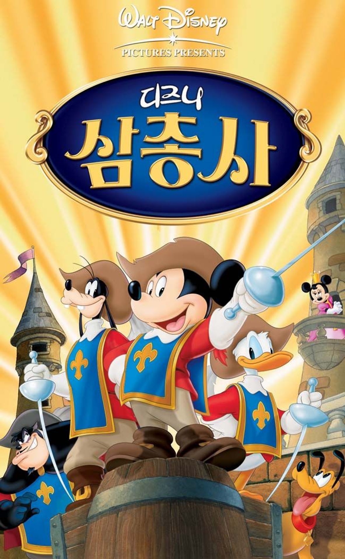 디즈니 삼총사