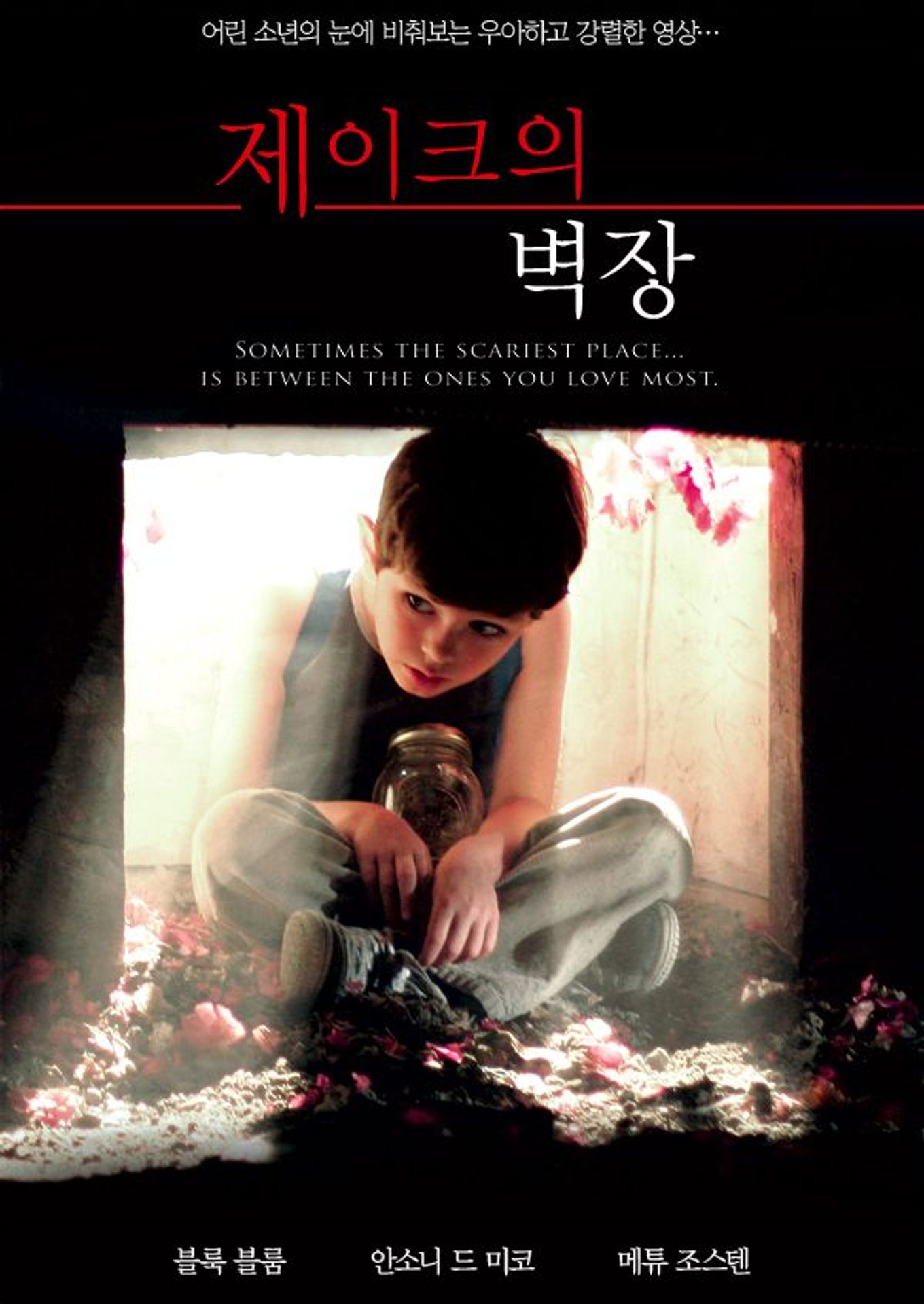 제이크의 벽장
