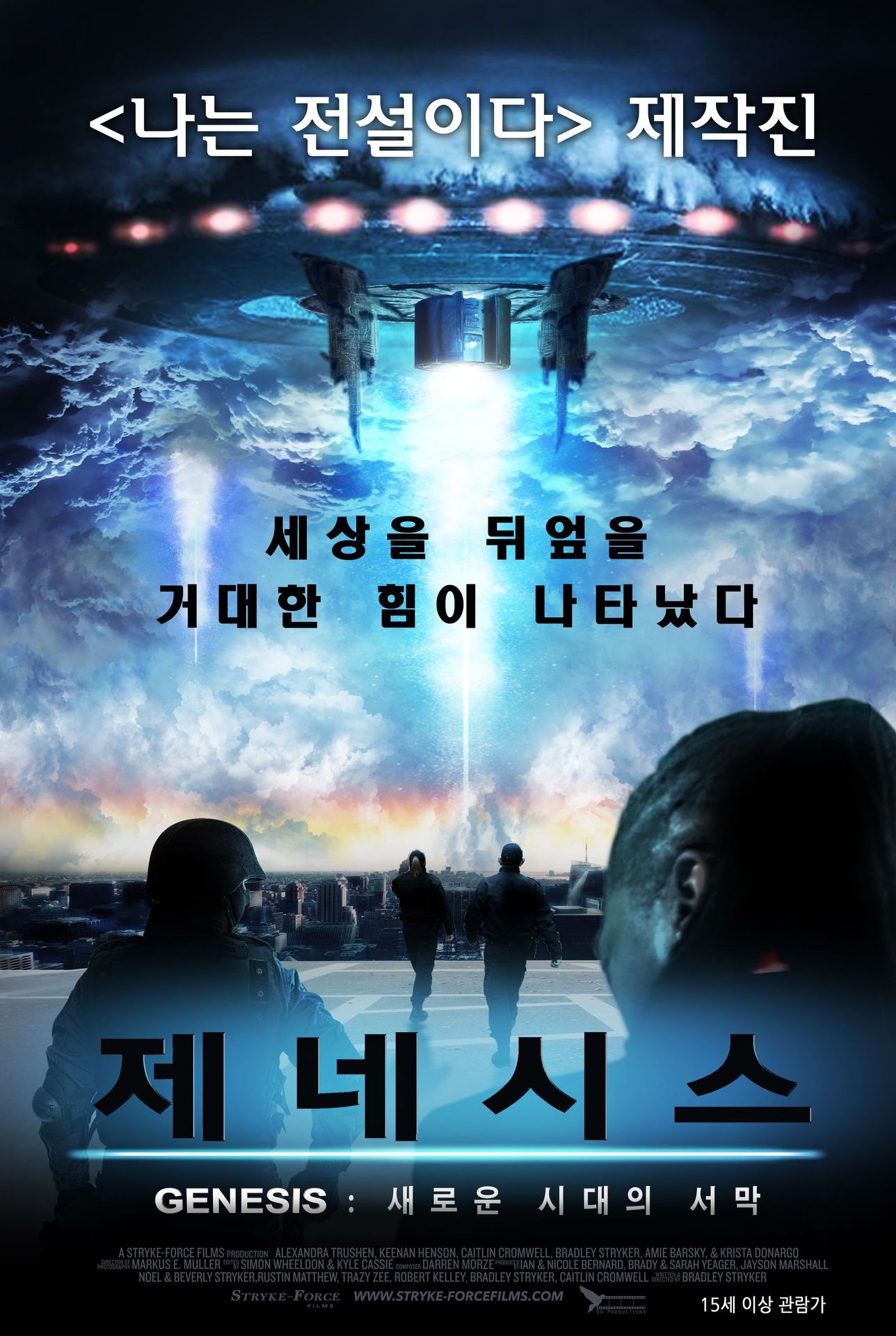 제네시스 : 새로운 시대의 서막