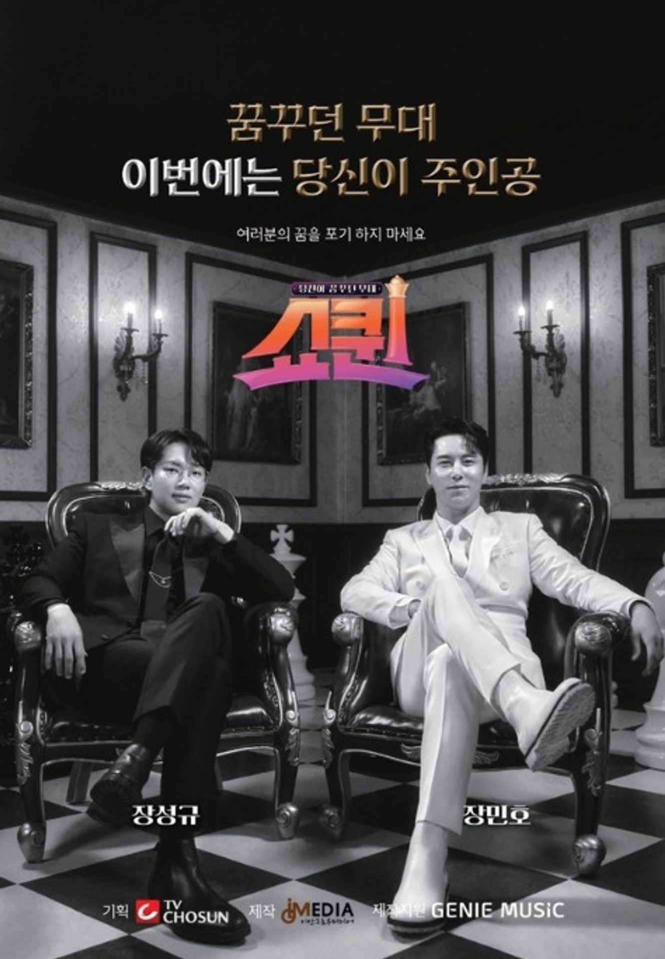 쇼퀸