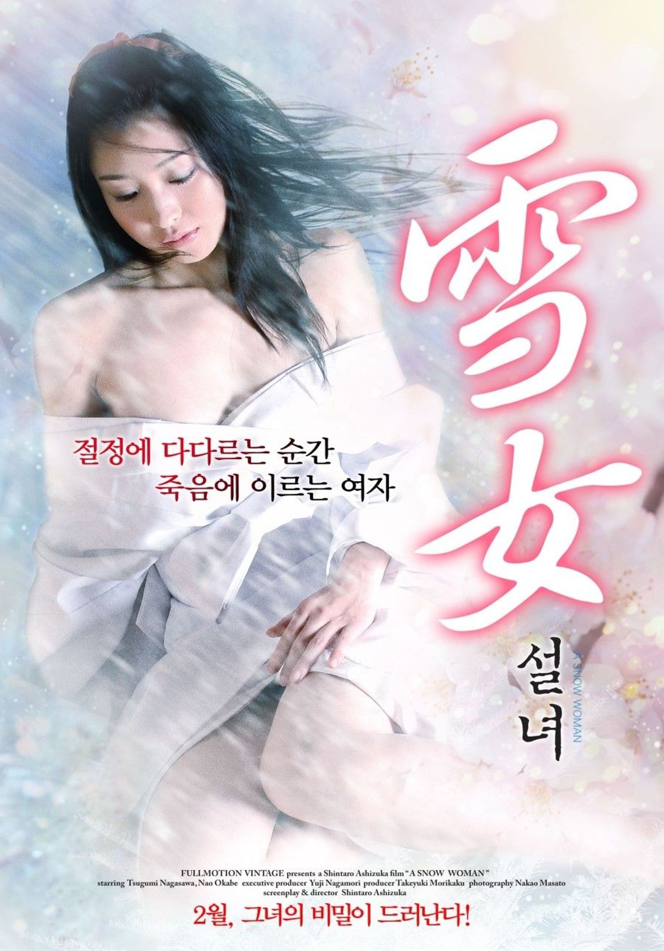 설녀