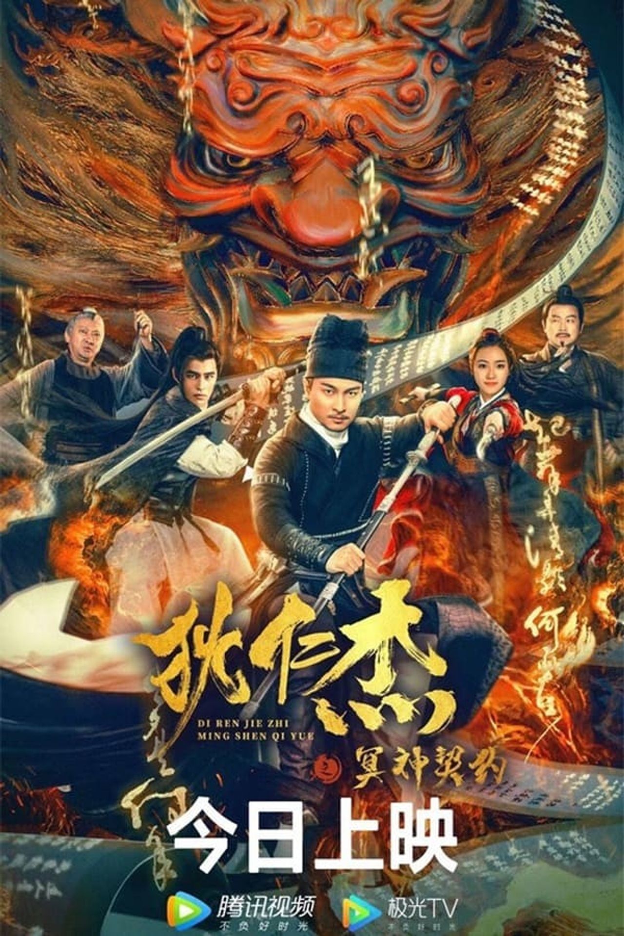 적인걸 : 명신야연도