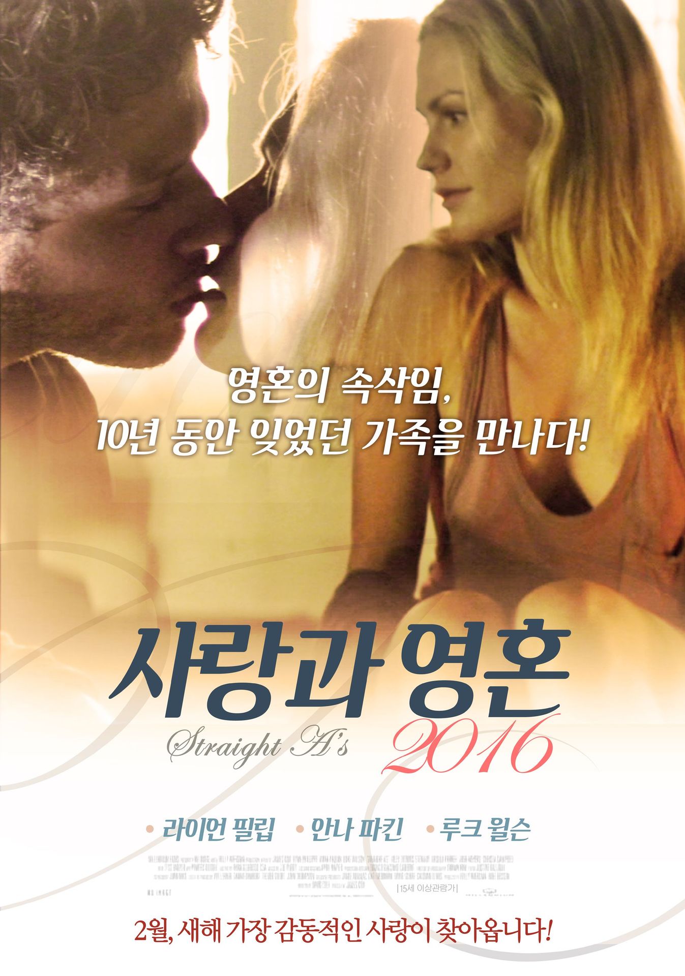 사랑과 영혼 2016