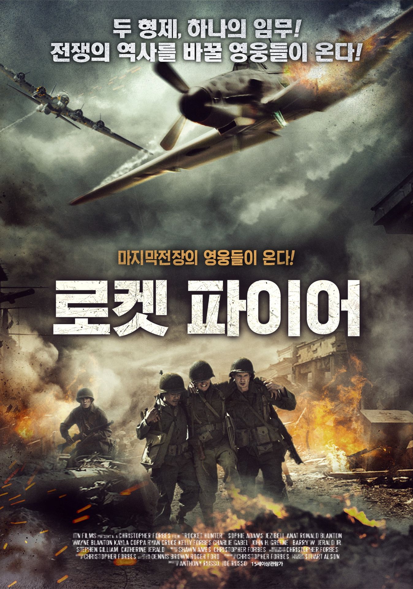로켓 파이어
