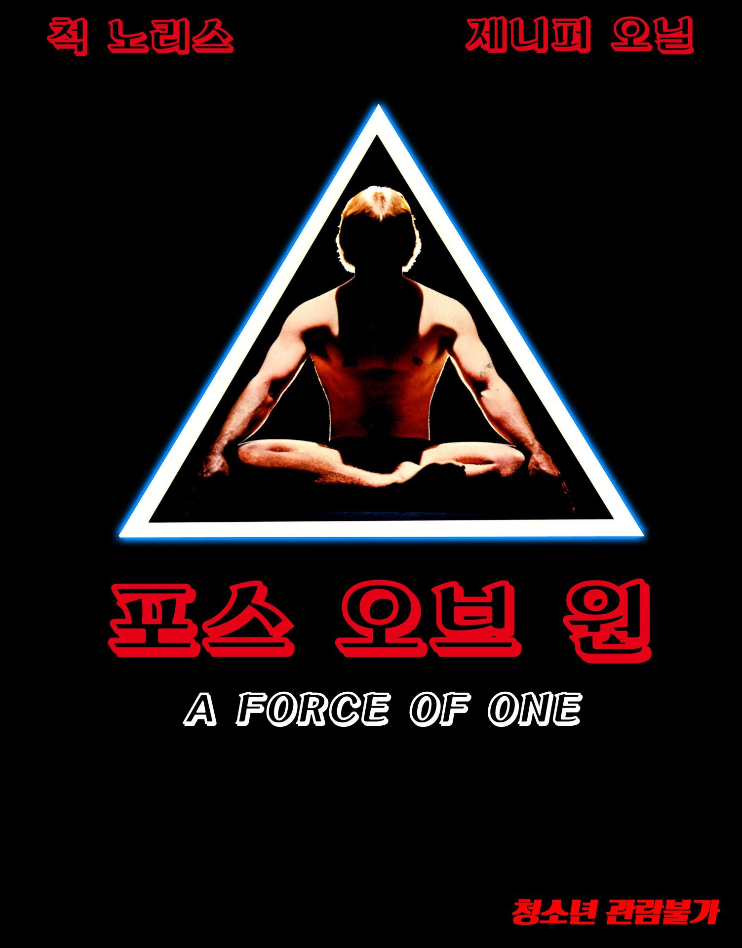 포스 오브 원