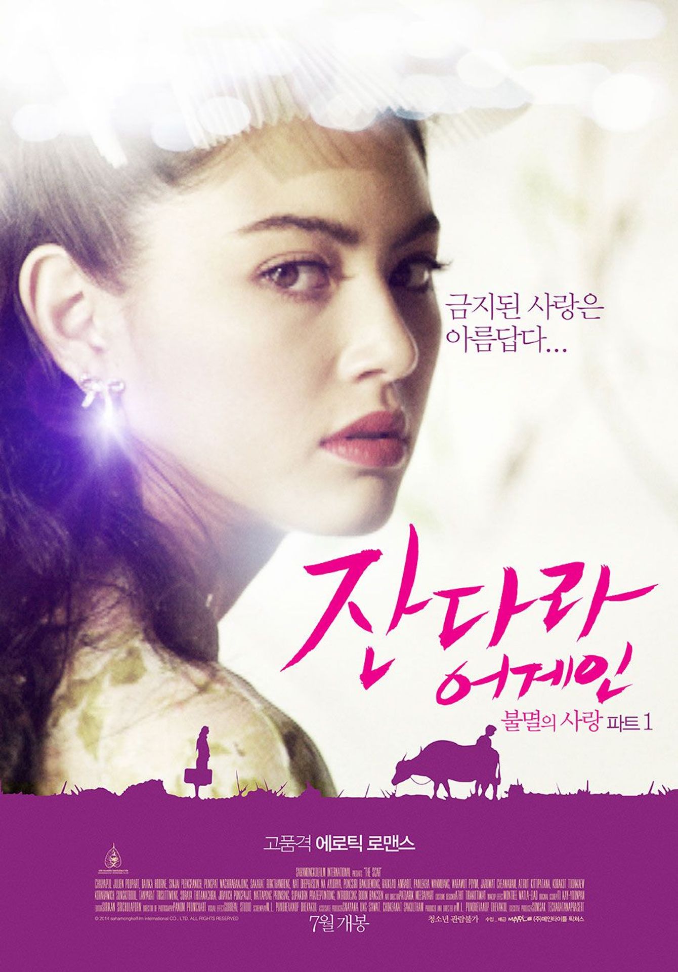 잔다라 어게인: 불멸의 사랑 PART1