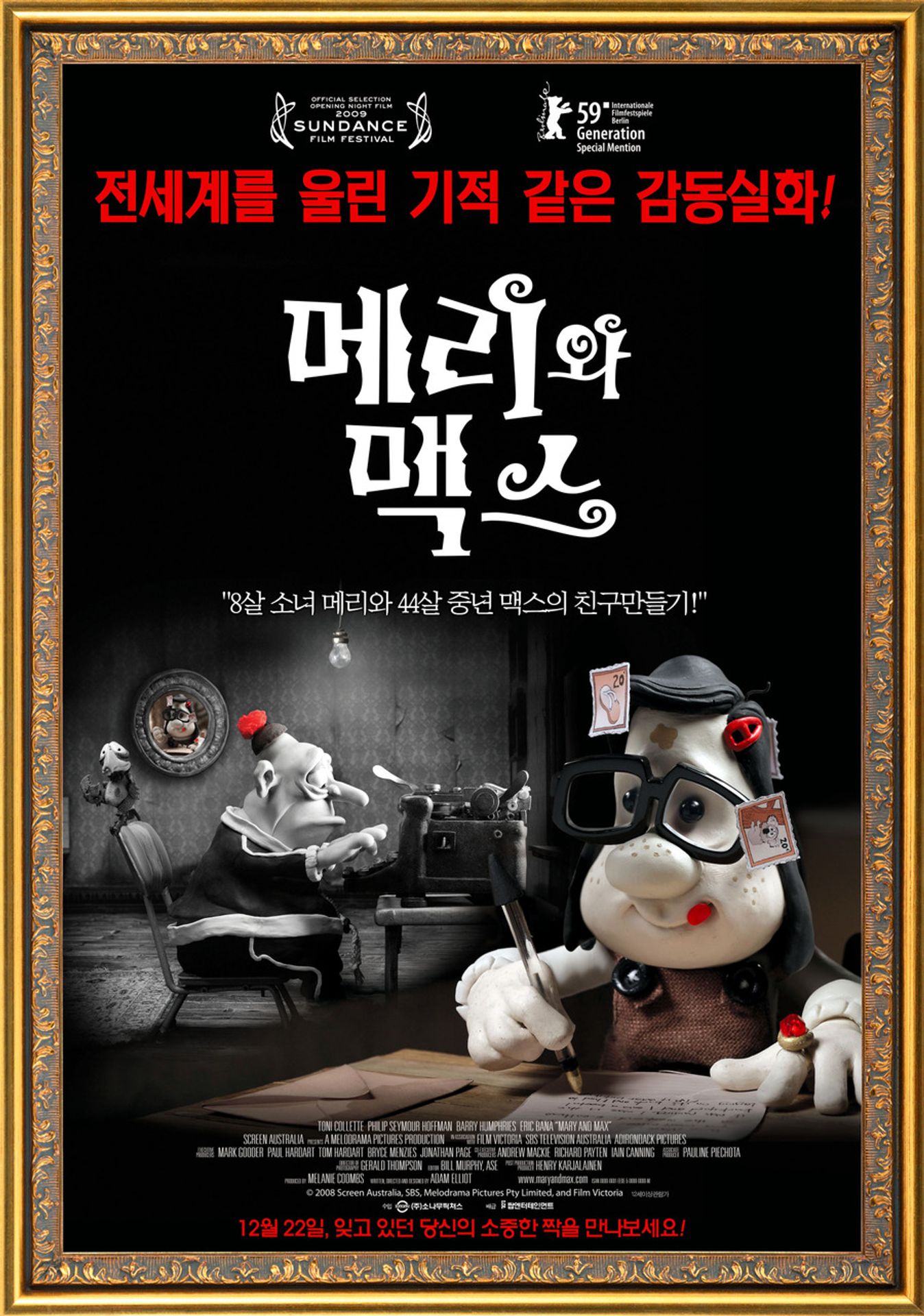 메리와 맥스