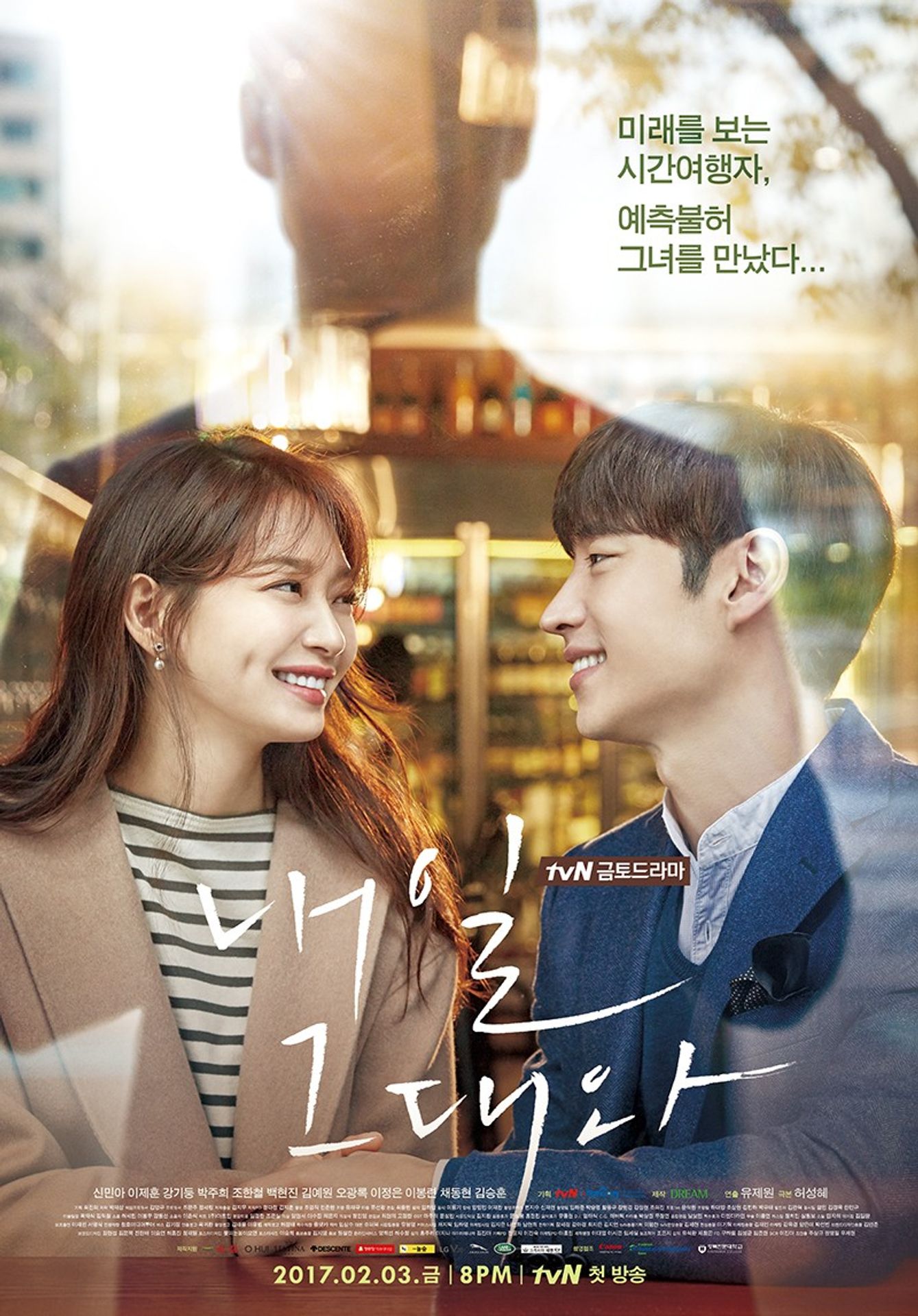 내일 그대와