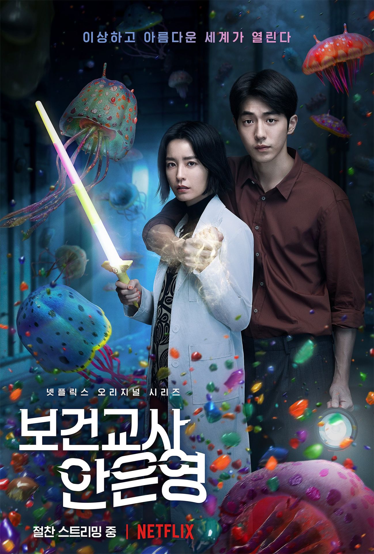 보건교사 안은영