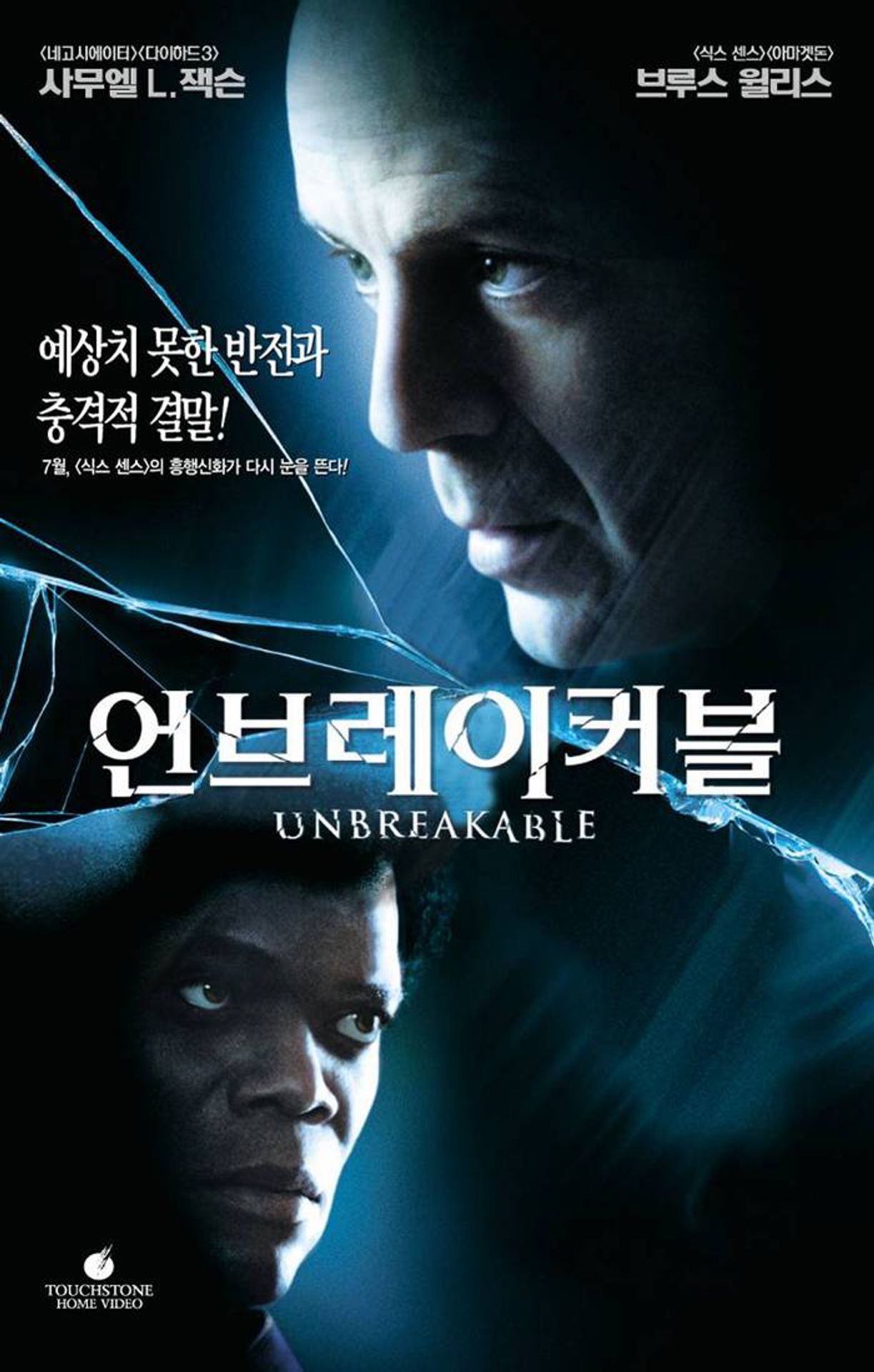 언브레이커블