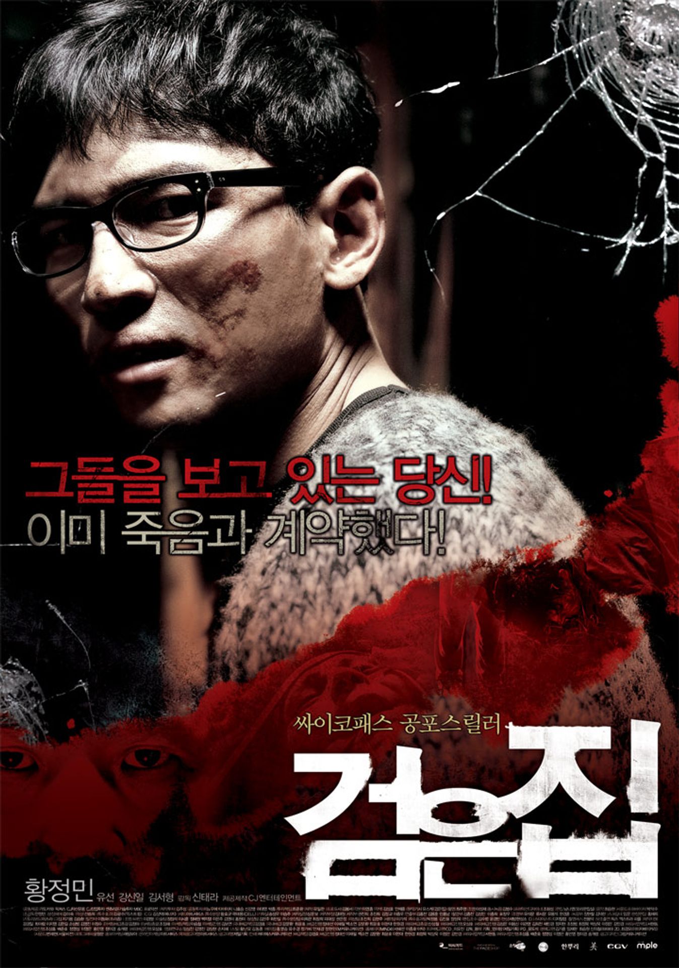 검은 집