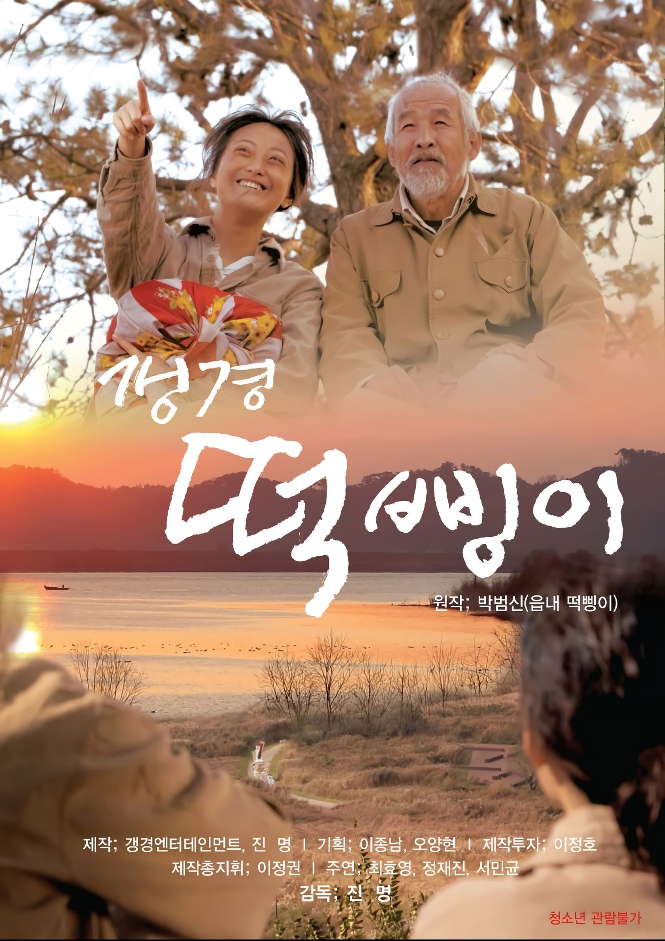 갱경 떡삥이