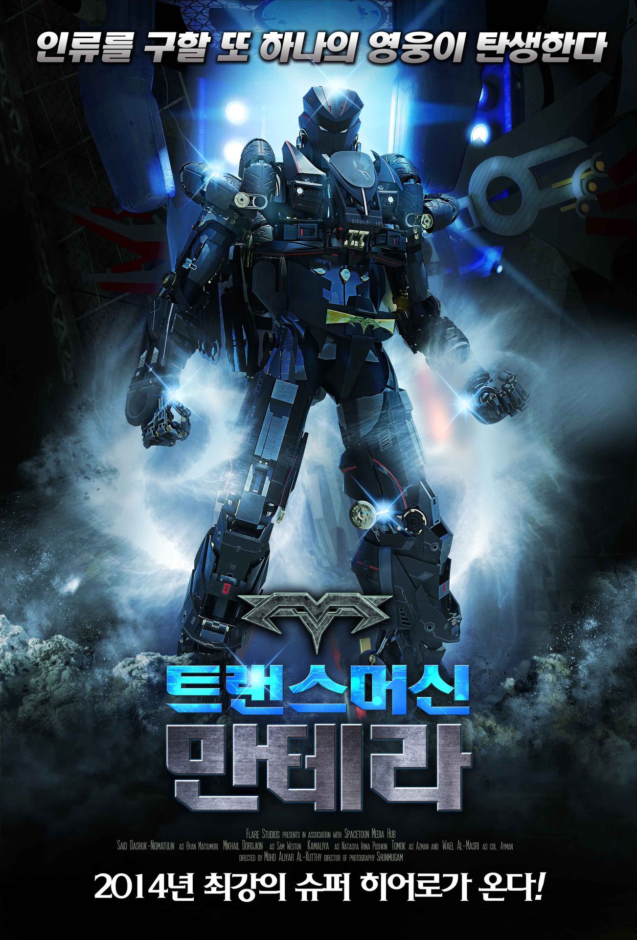 트랜스머신: 만테라