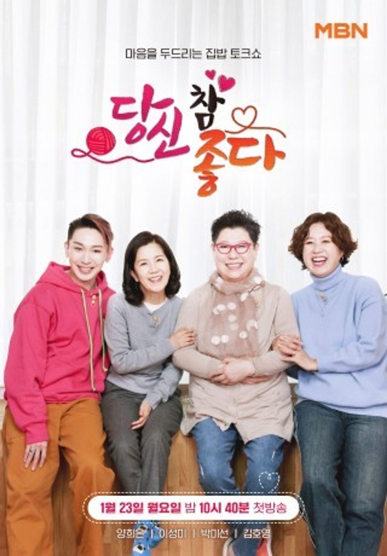 당신 참 좋다