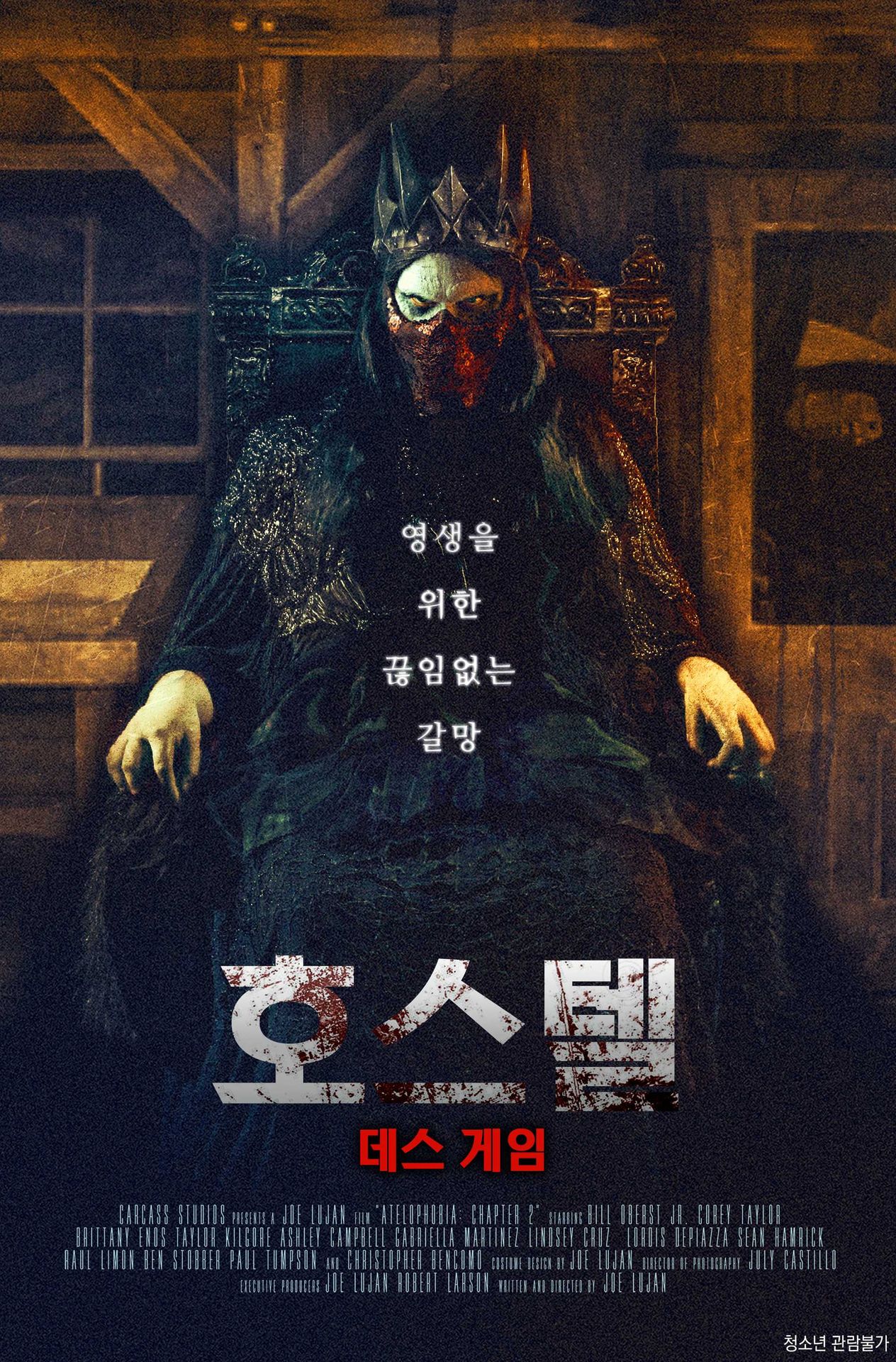 호스텔: 데스 게임