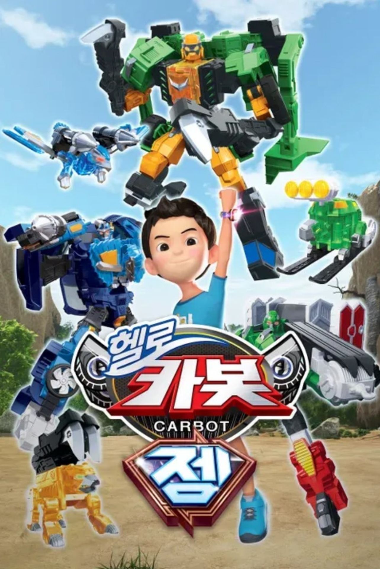 헬로 카봇 13기 젬