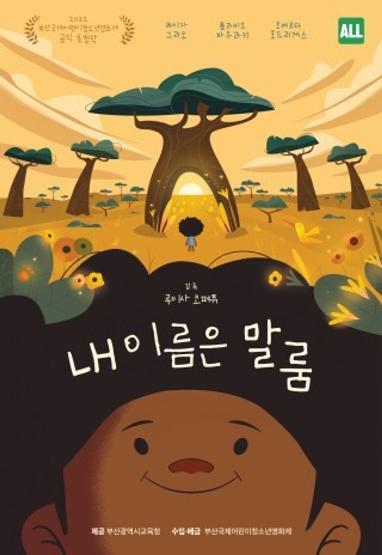 내 이름은 말룸