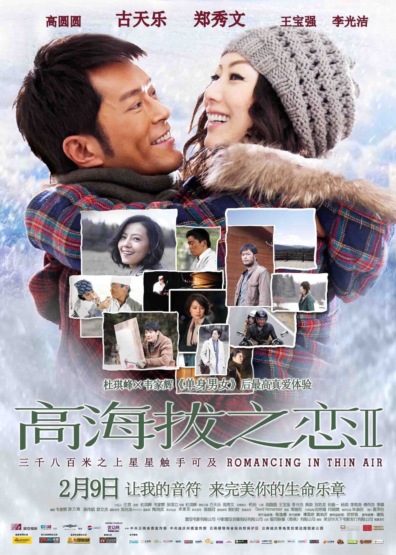 고해발지련 II