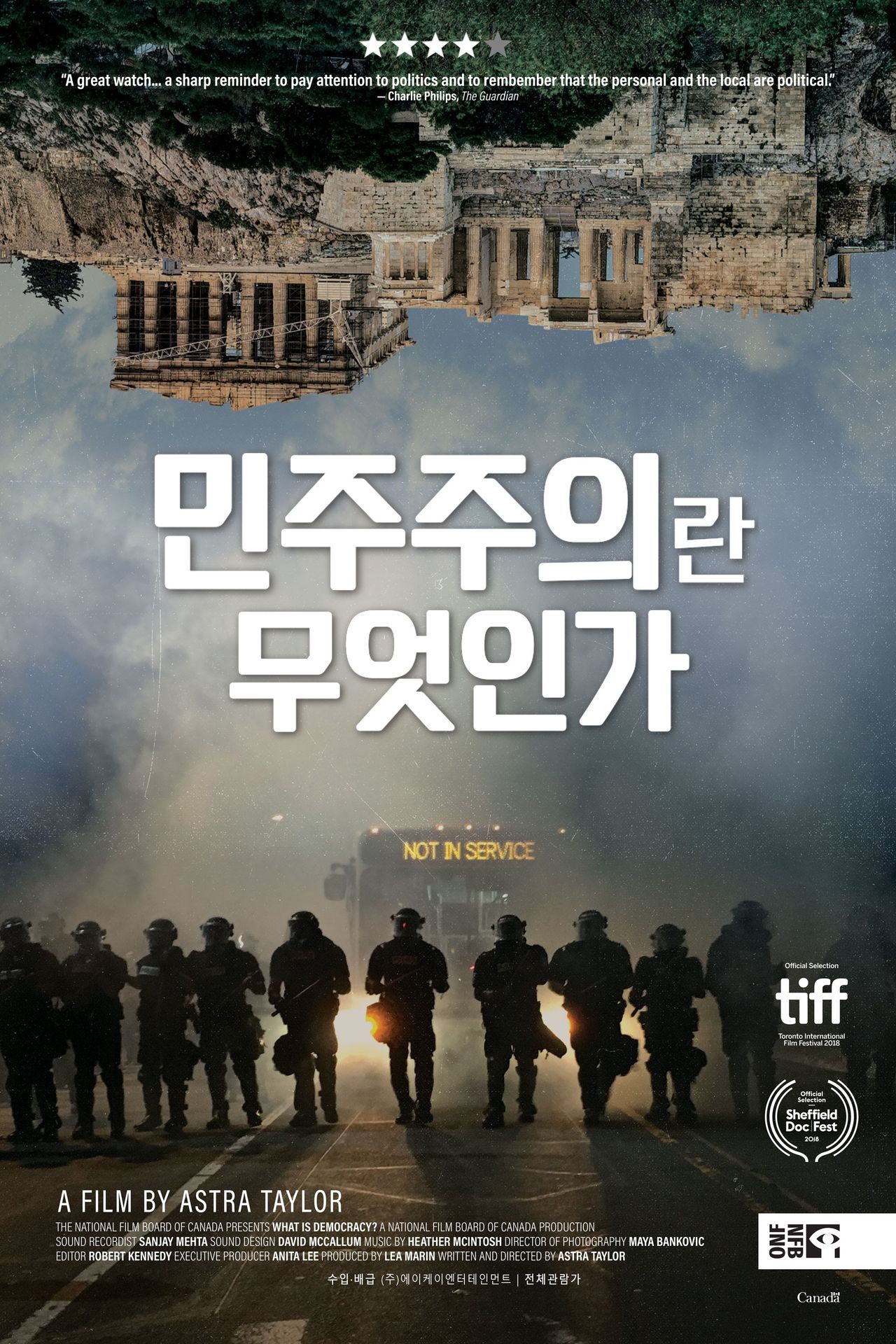민주주의란 무엇인가